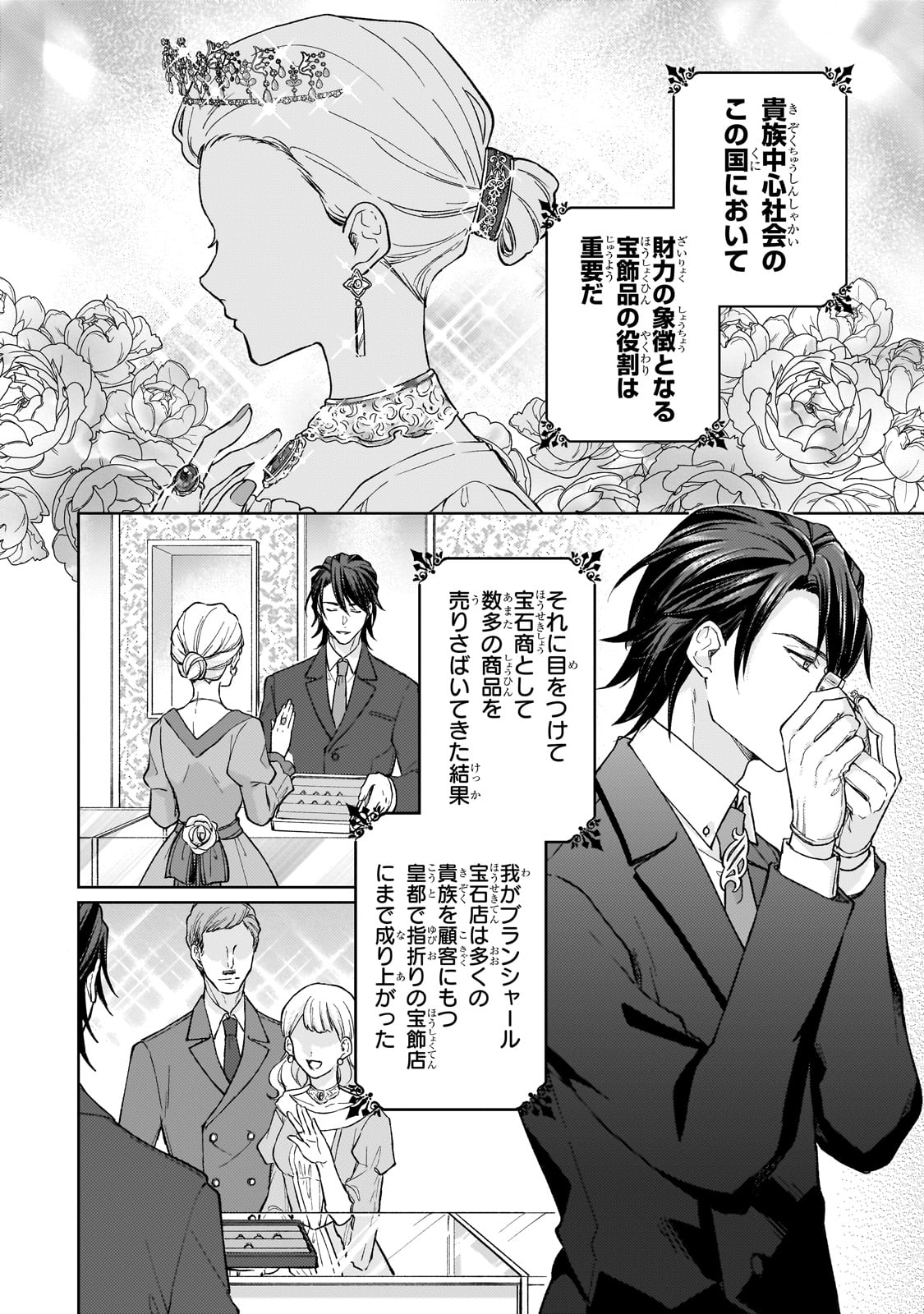 Maruburu no Akame-Karasu to Horobi no Houshokushi - Chapter 1 - Page 14