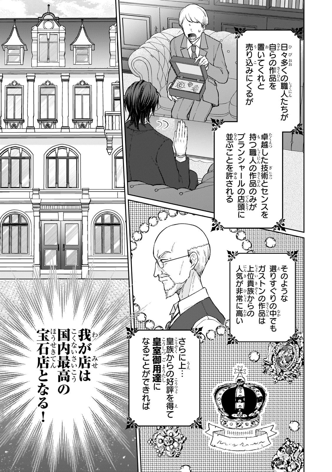 Maruburu no Akame-Karasu to Horobi no Houshokushi - Chapter 1 - Page 15