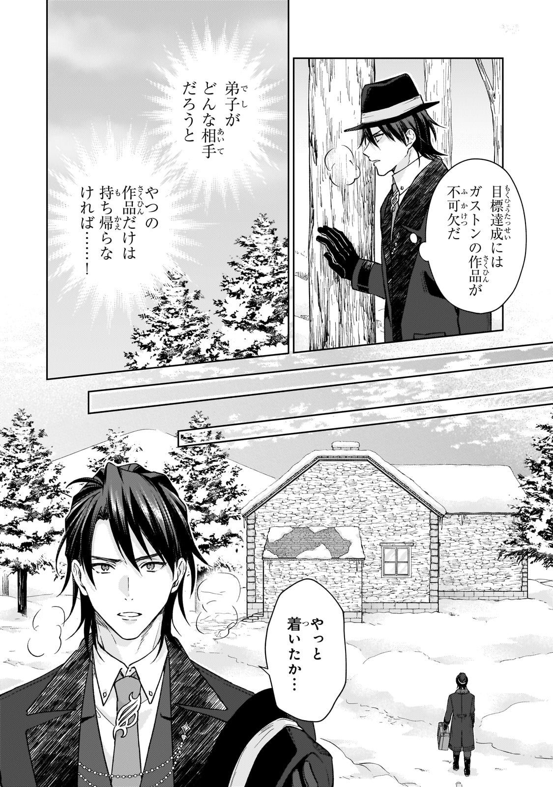 Maruburu no Akame-Karasu to Horobi no Houshokushi - Chapter 1 - Page 16