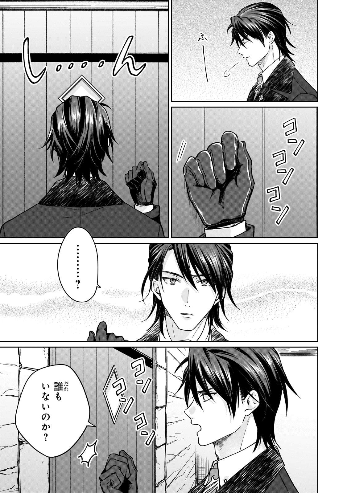 Maruburu no Akame-Karasu to Horobi no Houshokushi - Chapter 1 - Page 17