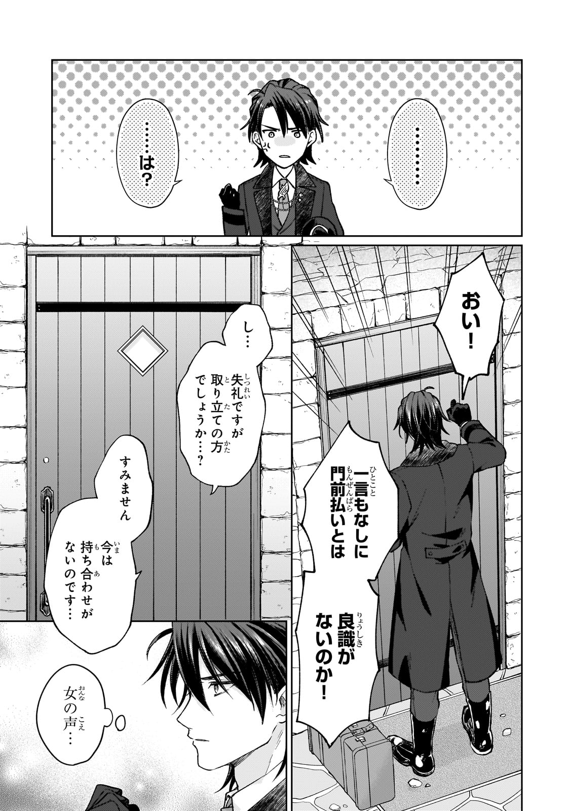 Maruburu no Akame-Karasu to Horobi no Houshokushi - Chapter 1 - Page 19