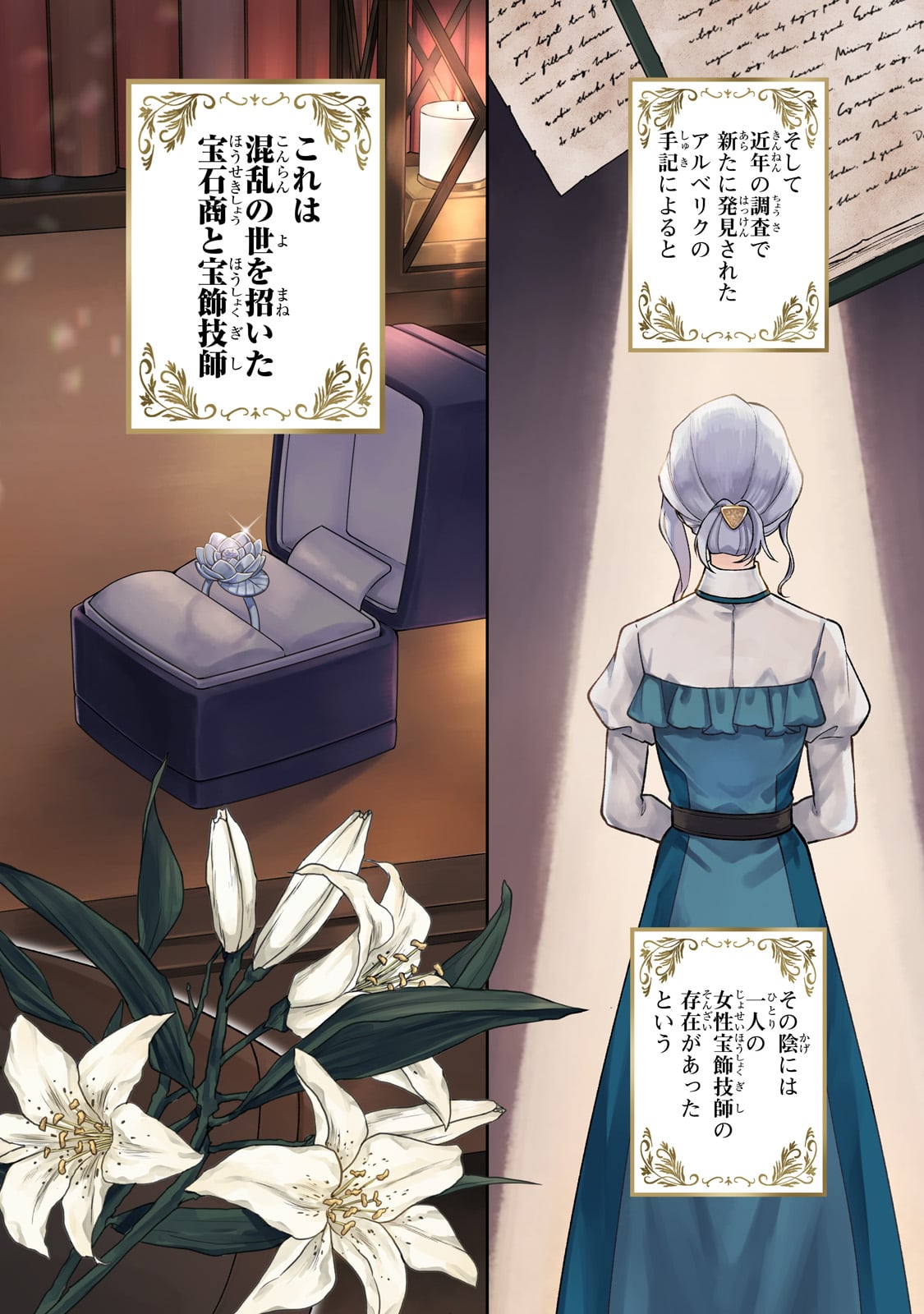 Maruburu no Akame-Karasu to Horobi no Houshokushi - Chapter 1 - Page 2
