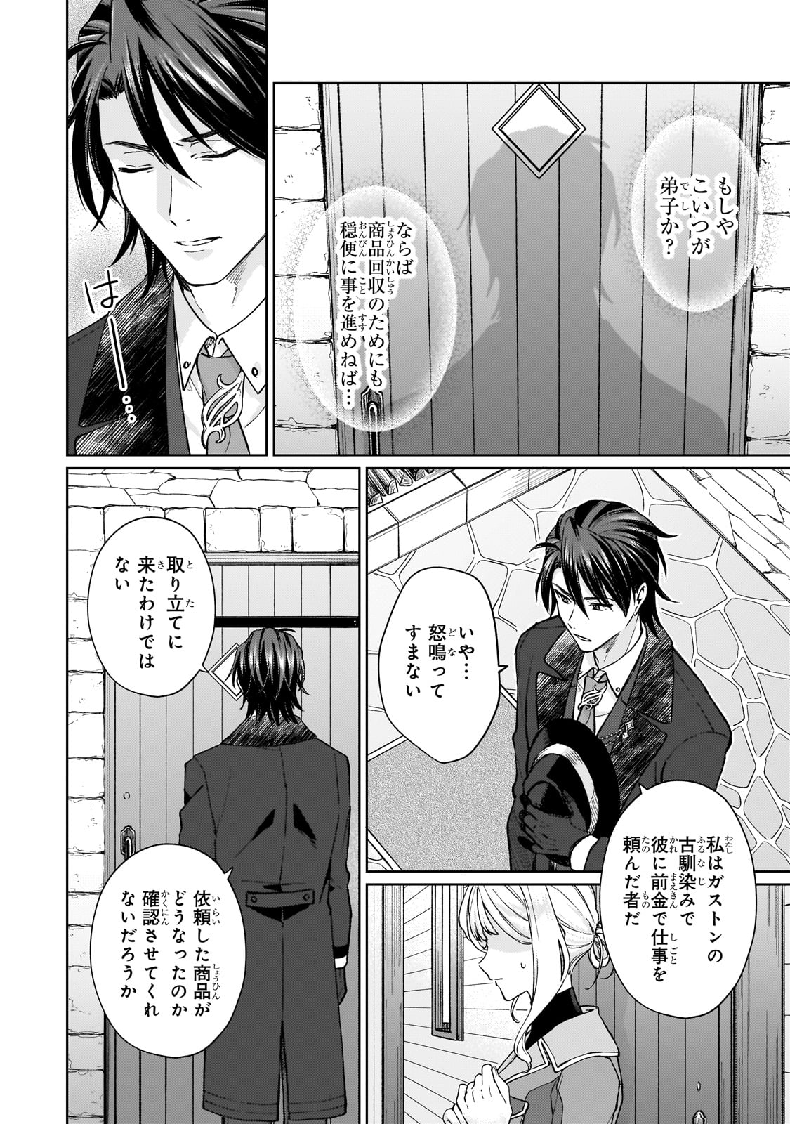 Maruburu no Akame-Karasu to Horobi no Houshokushi - Chapter 1 - Page 20