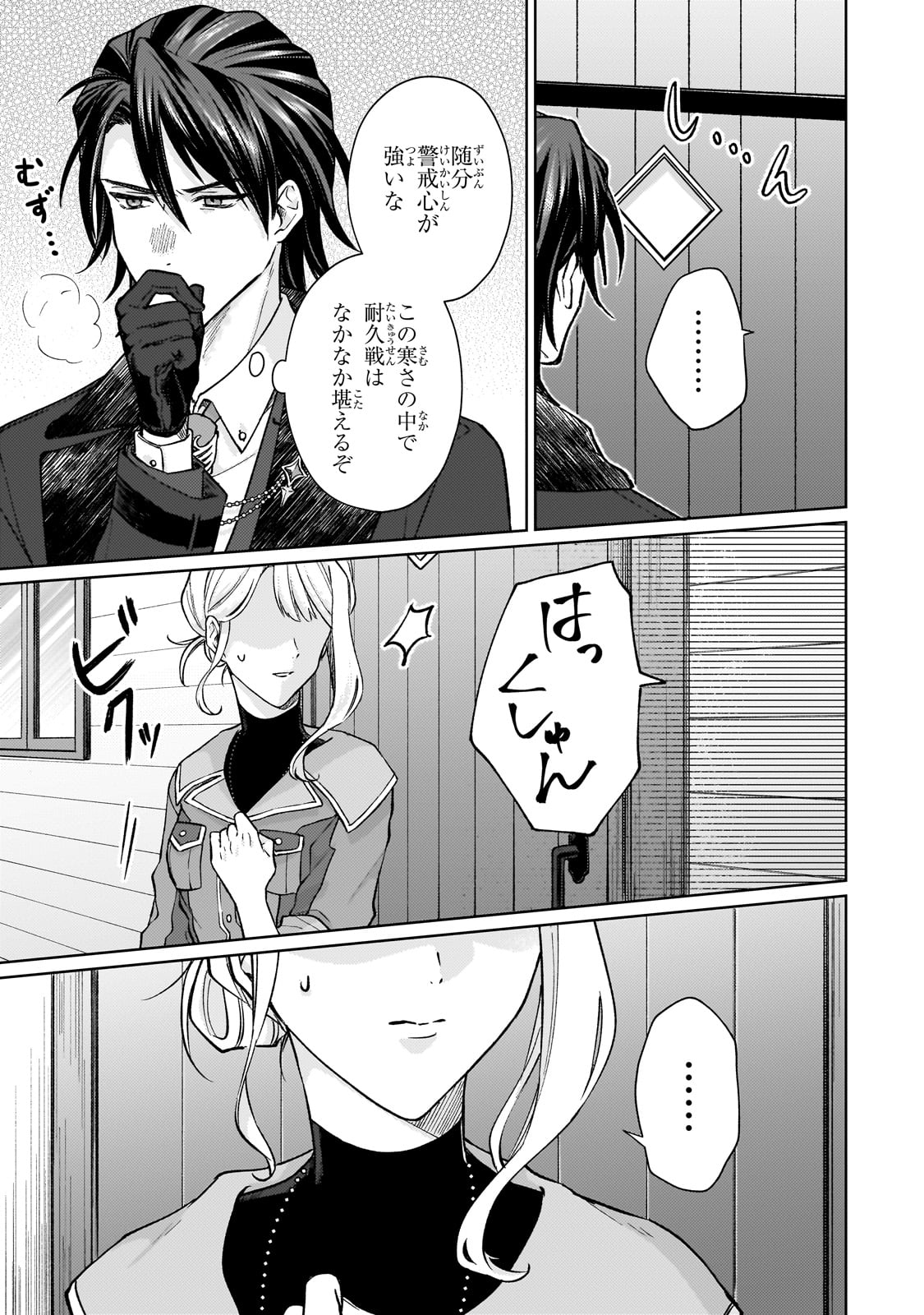 Maruburu no Akame-Karasu to Horobi no Houshokushi - Chapter 1 - Page 21