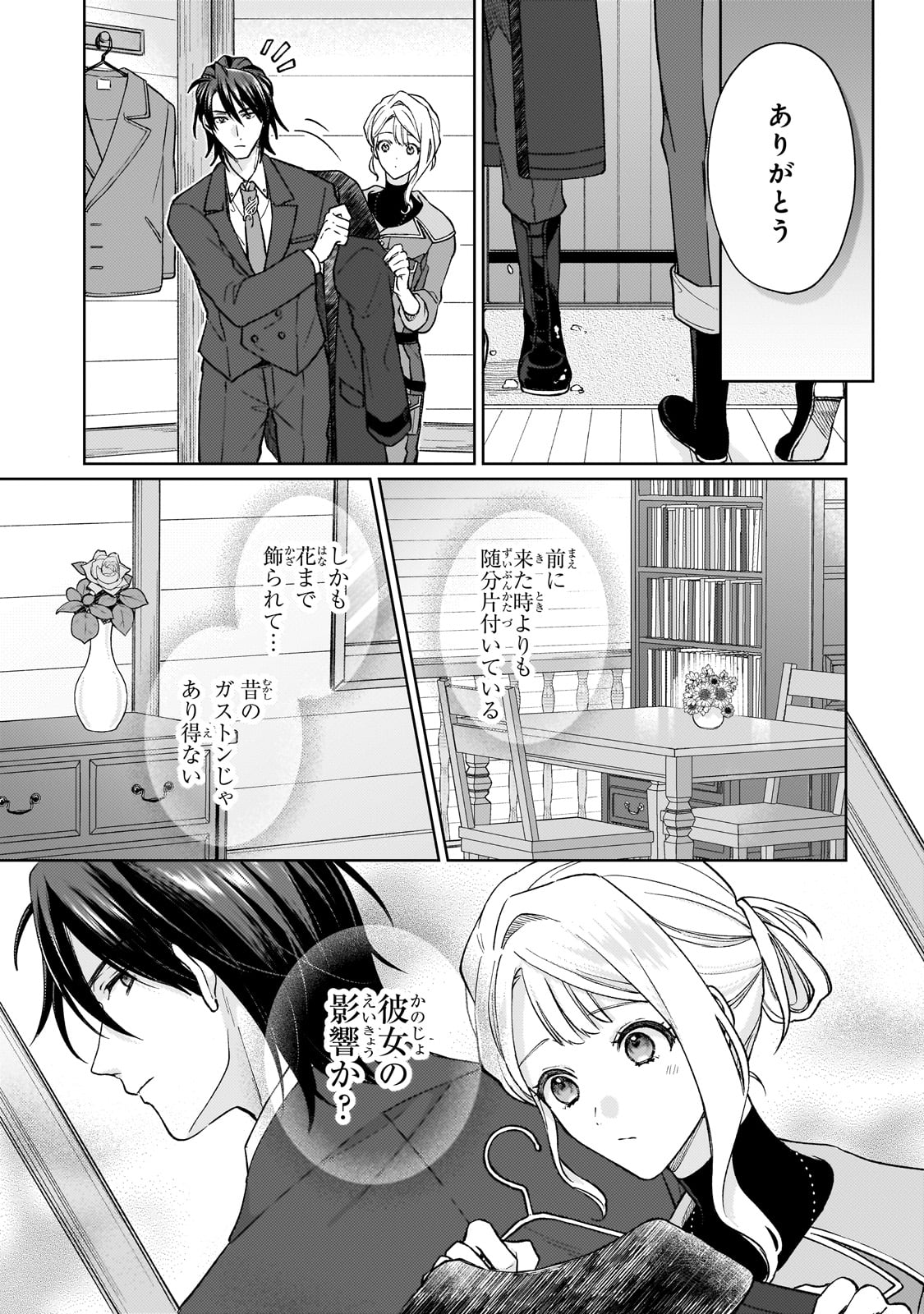Maruburu no Akame-Karasu to Horobi no Houshokushi - Chapter 1 - Page 23