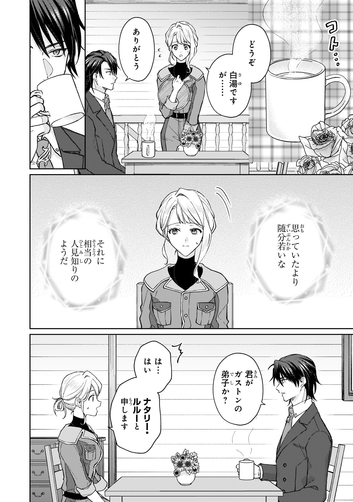 Maruburu no Akame-Karasu to Horobi no Houshokushi - Chapter 1 - Page 24