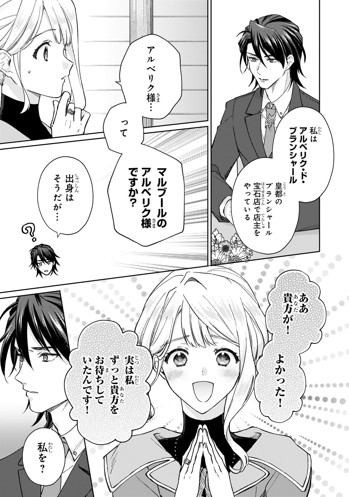 Maruburu no Akame-Karasu to Horobi no Houshokushi - Chapter 1 - Page 25