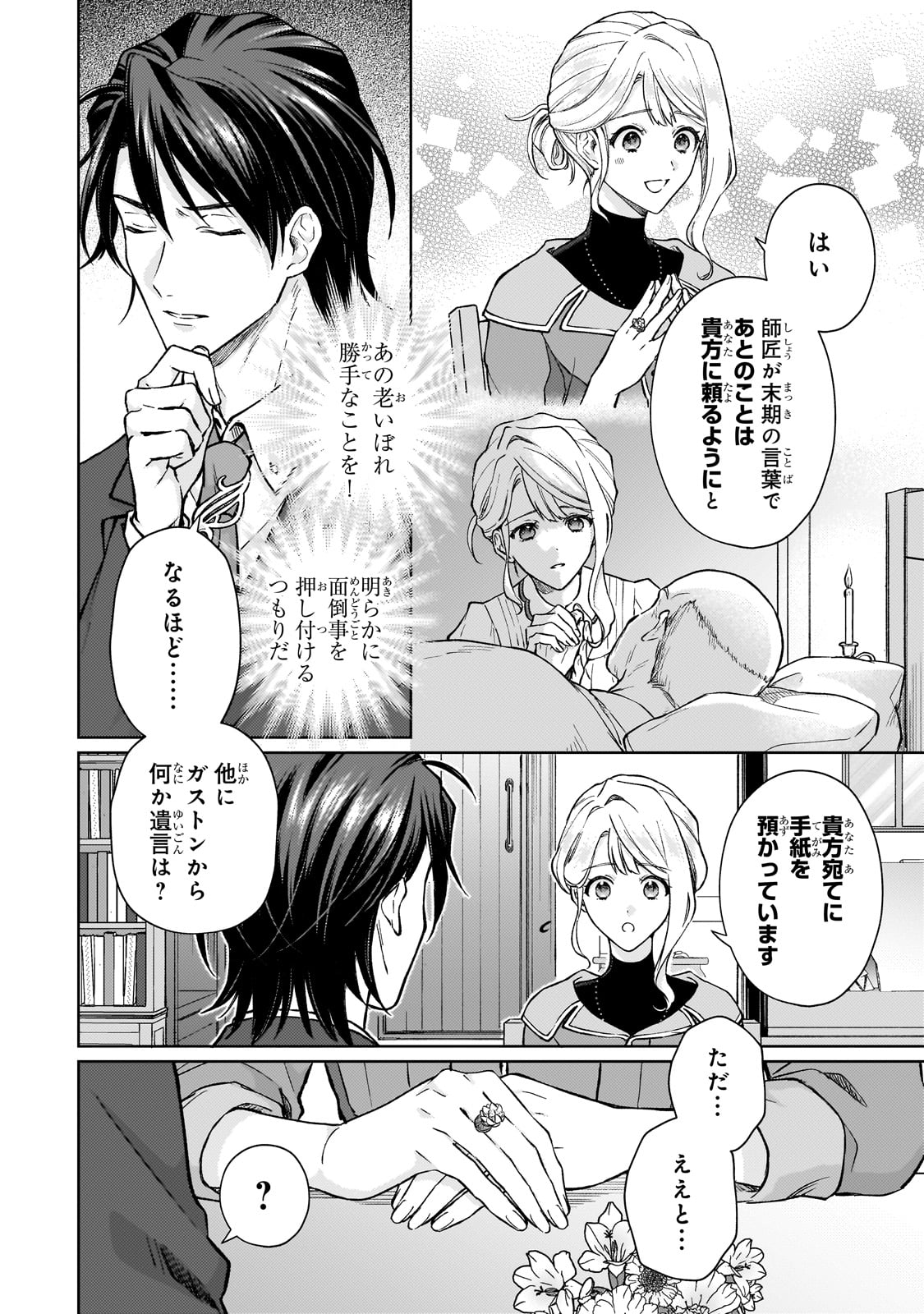 Maruburu no Akame-Karasu to Horobi no Houshokushi - Chapter 1 - Page 26