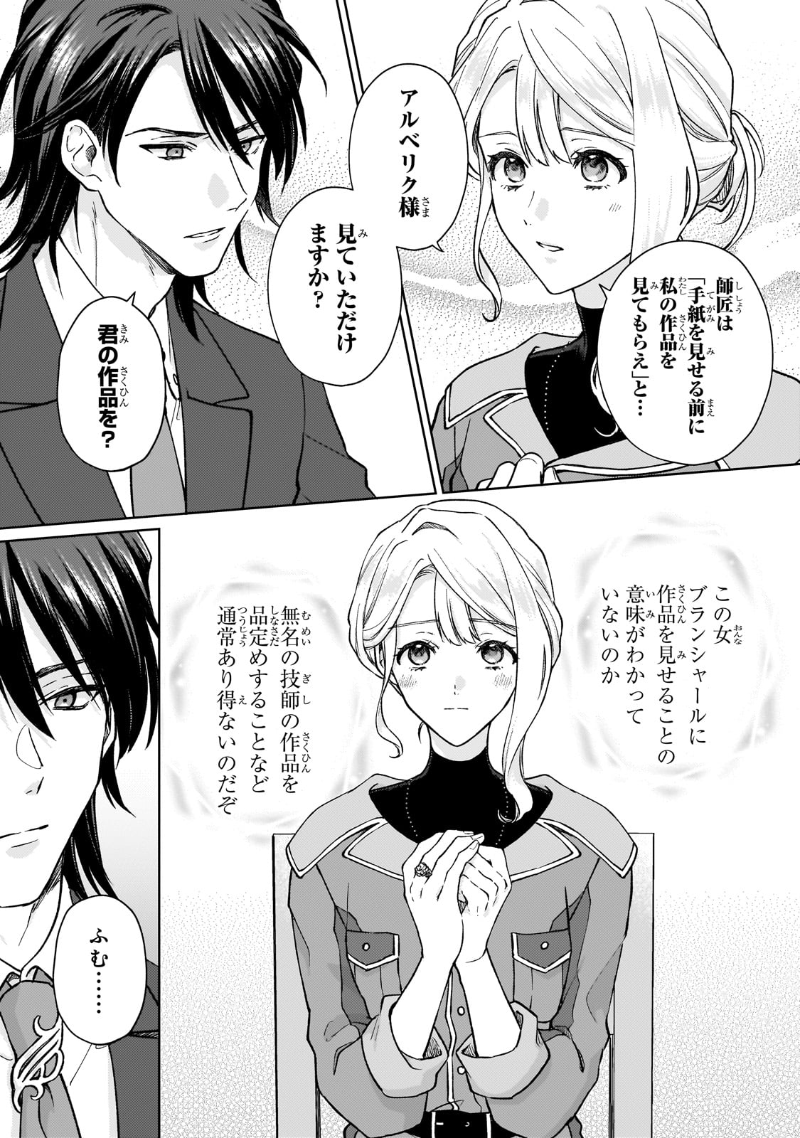 Maruburu no Akame-Karasu to Horobi no Houshokushi - Chapter 1 - Page 27