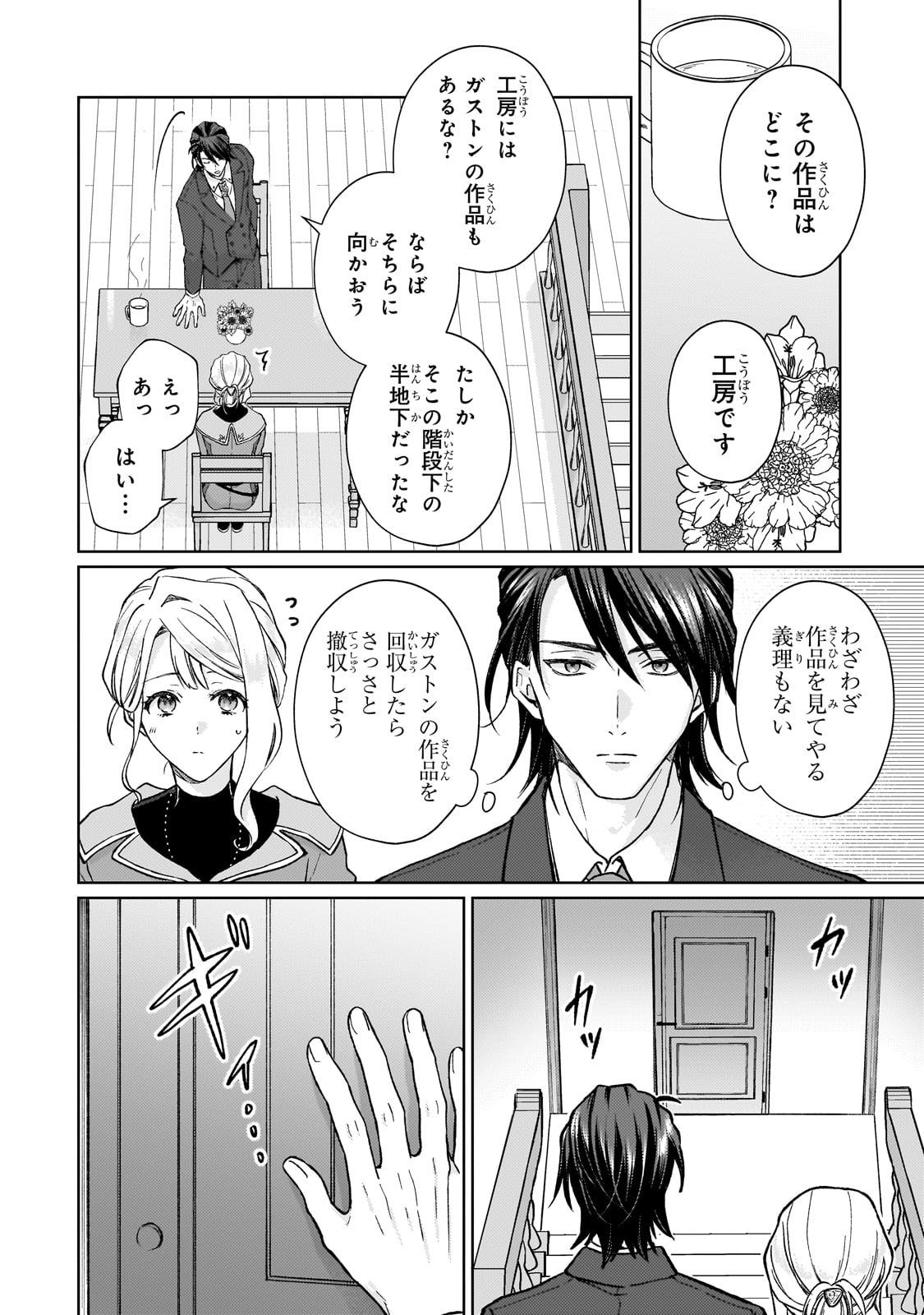 Maruburu no Akame-Karasu to Horobi no Houshokushi - Chapter 1 - Page 28