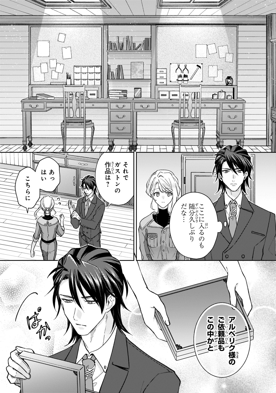 Maruburu no Akame-Karasu to Horobi no Houshokushi - Chapter 1 - Page 29