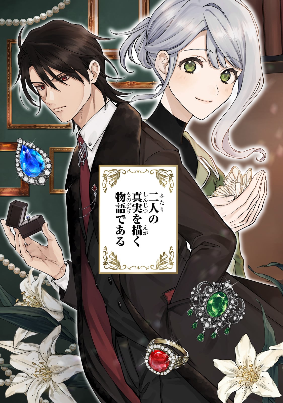 Maruburu no Akame-Karasu to Horobi no Houshokushi - Chapter 1 - Page 3
