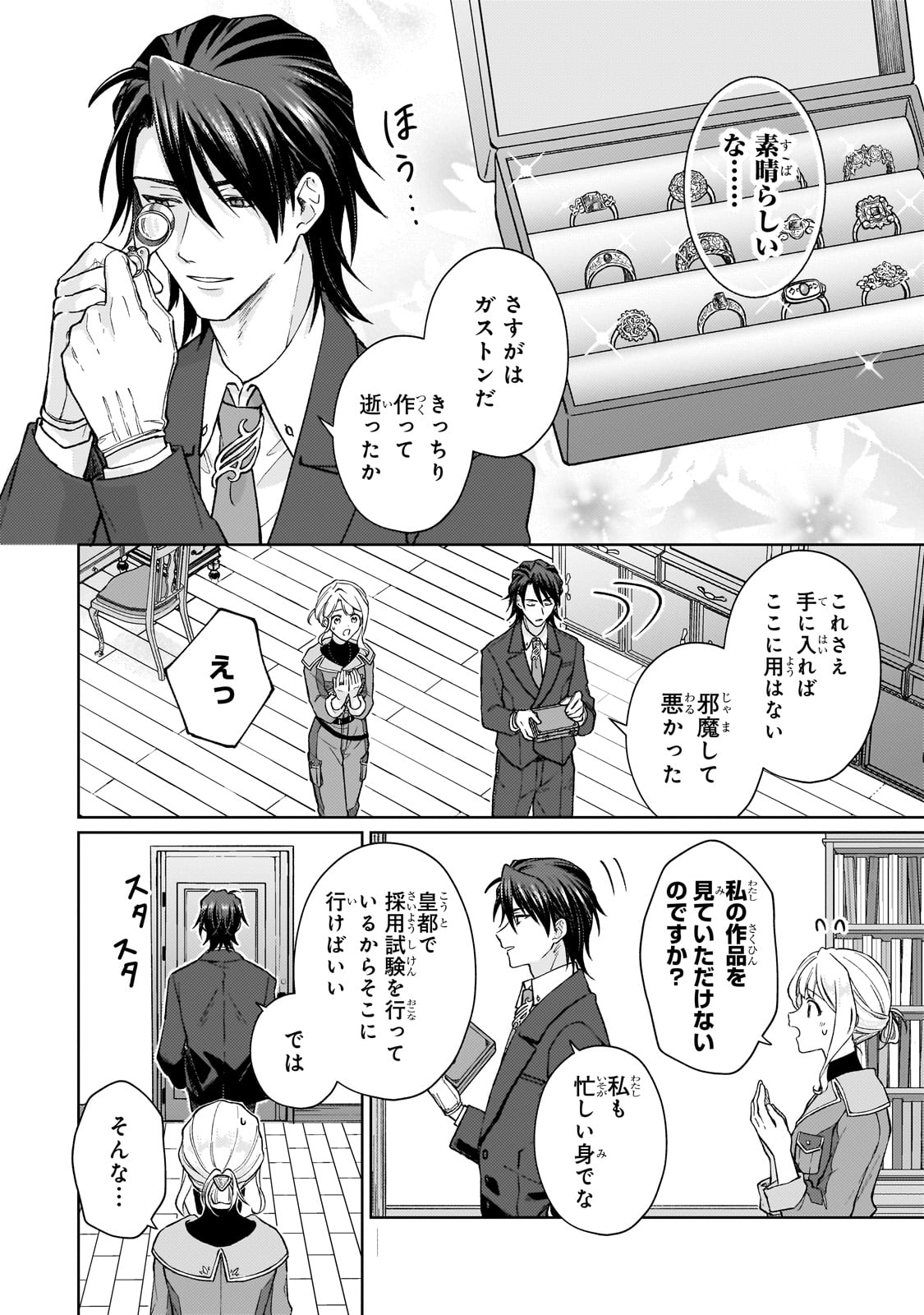 Maruburu no Akame-Karasu to Horobi no Houshokushi - Chapter 1 - Page 30