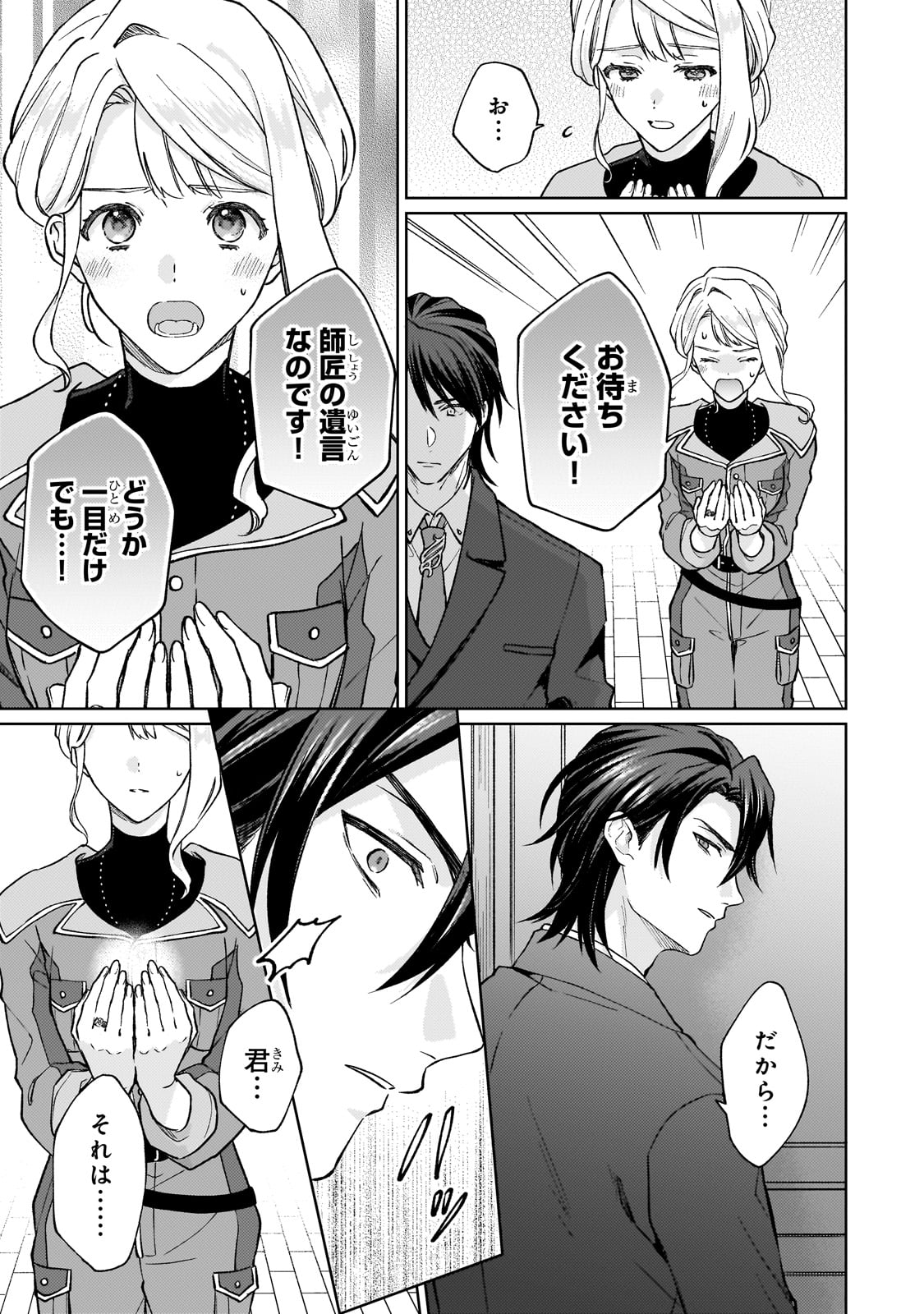 Maruburu no Akame-Karasu to Horobi no Houshokushi - Chapter 1 - Page 31