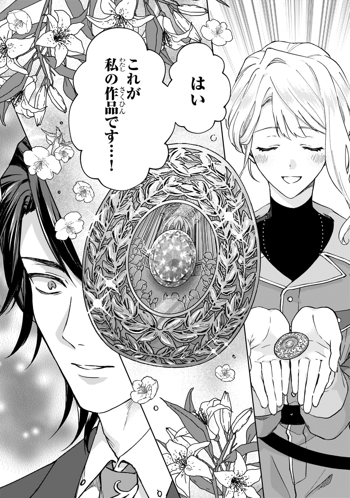 Maruburu no Akame-Karasu to Horobi no Houshokushi - Chapter 1 - Page 32