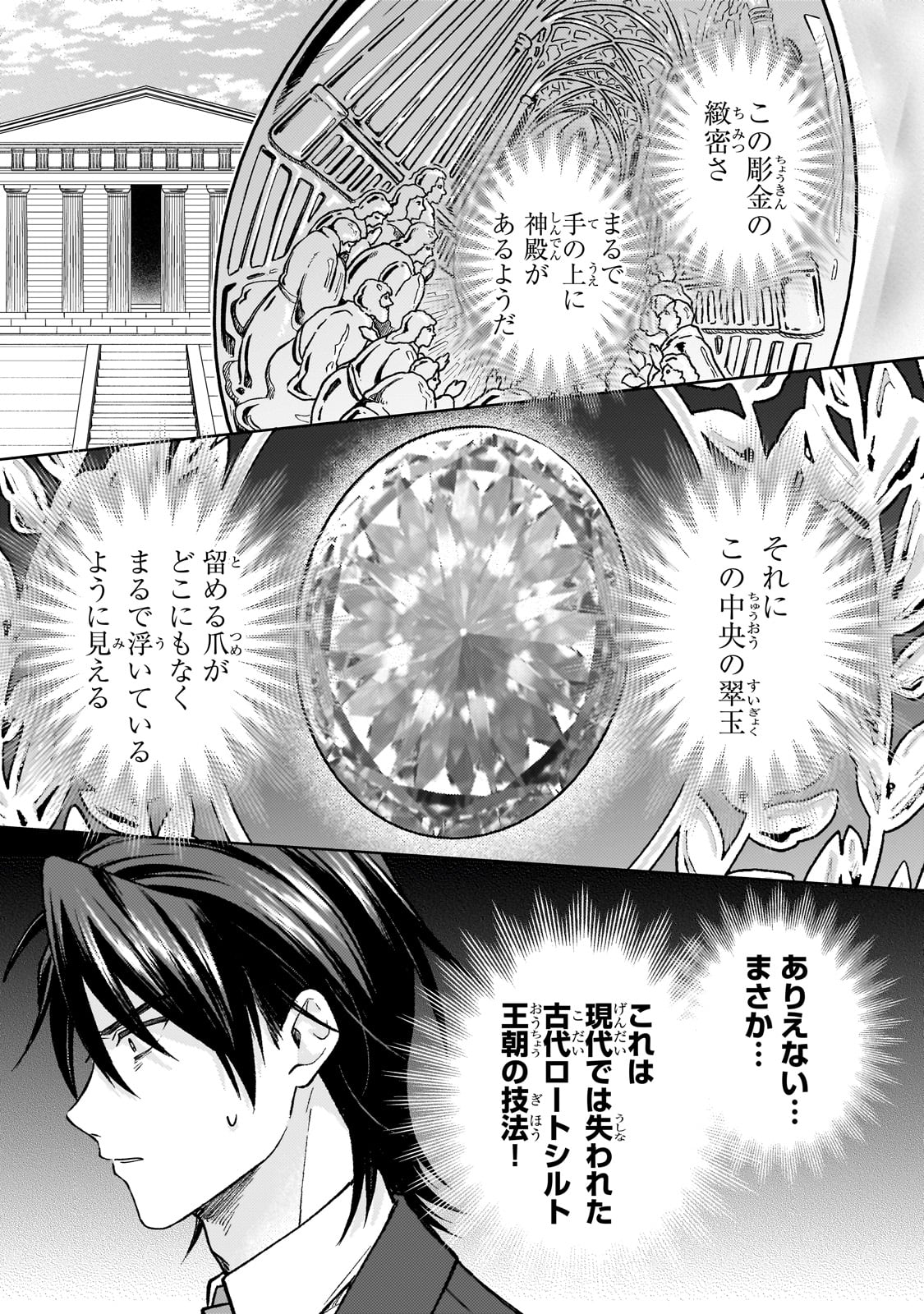 Maruburu no Akame-Karasu to Horobi no Houshokushi - Chapter 1 - Page 33