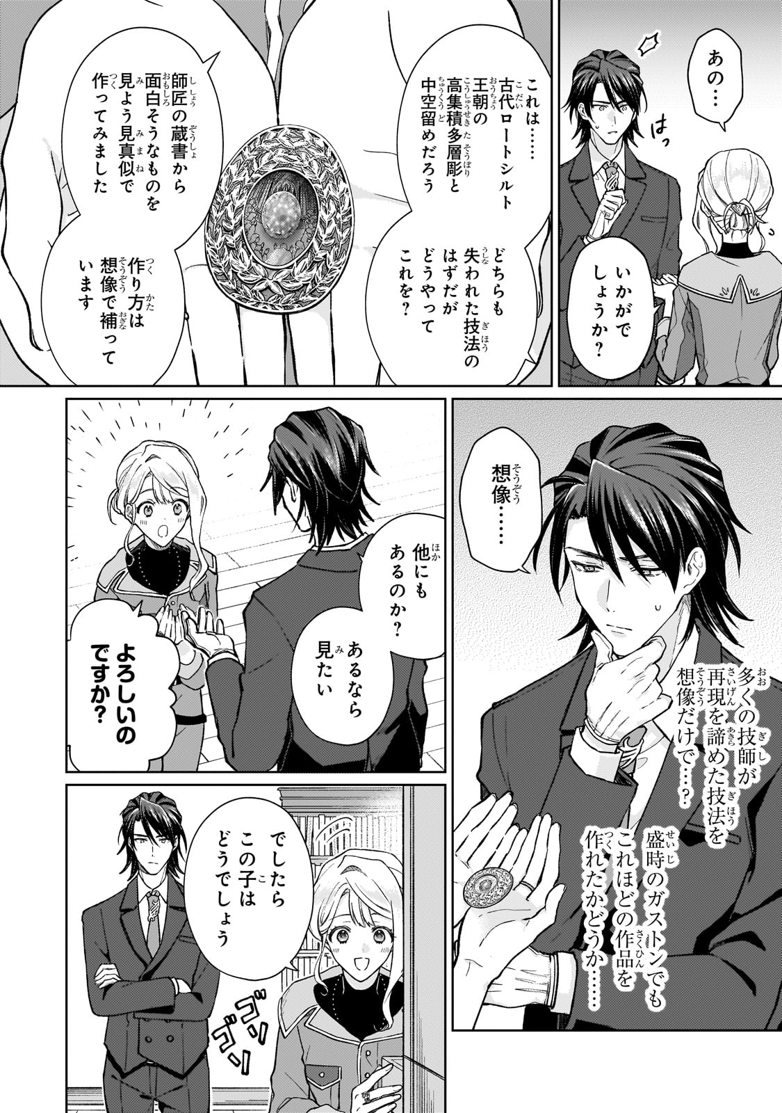 Maruburu no Akame-Karasu to Horobi no Houshokushi - Chapter 1 - Page 34