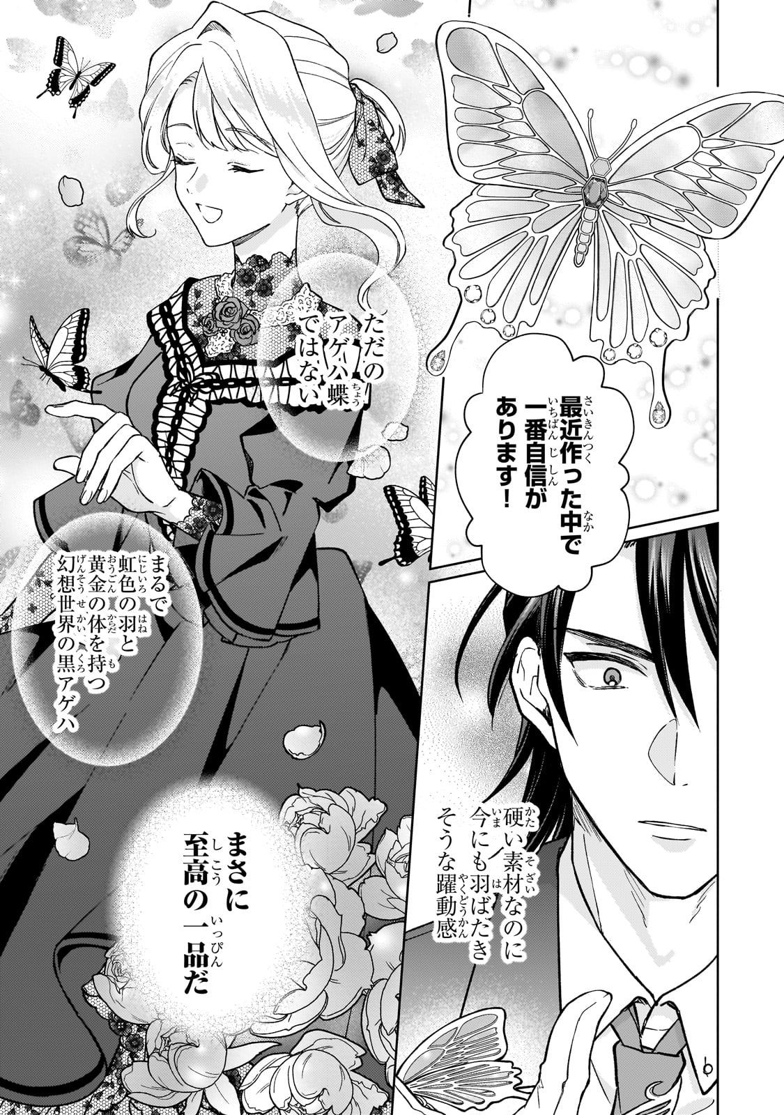 Maruburu no Akame-Karasu to Horobi no Houshokushi - Chapter 1 - Page 35
