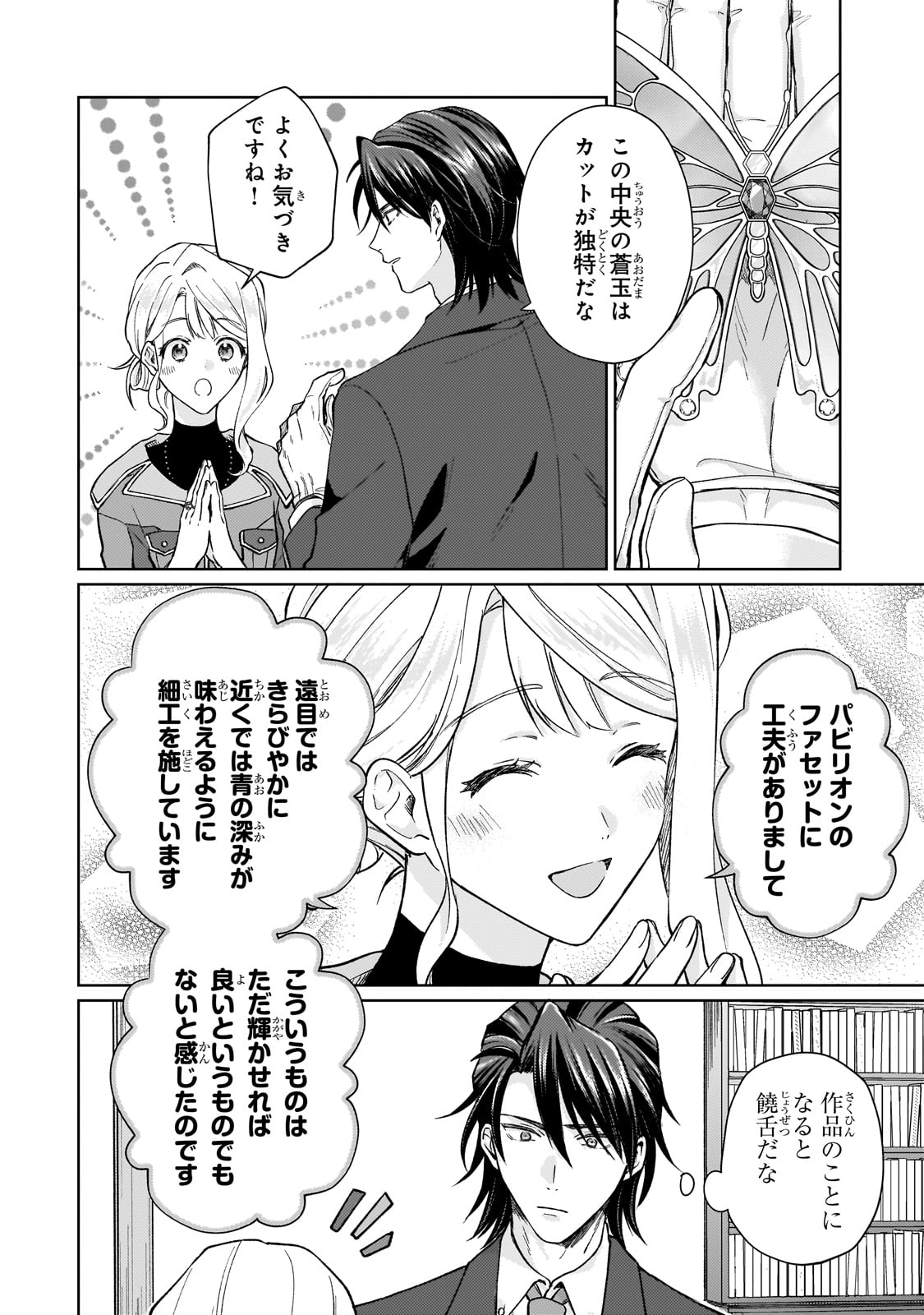 Maruburu no Akame-Karasu to Horobi no Houshokushi - Chapter 1 - Page 36