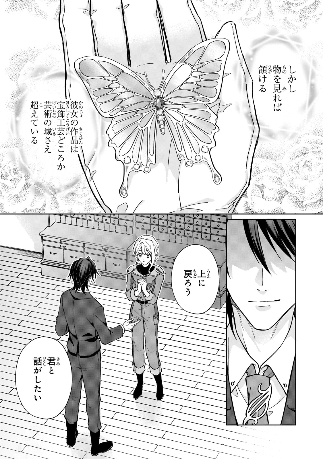 Maruburu no Akame-Karasu to Horobi no Houshokushi - Chapter 1 - Page 37