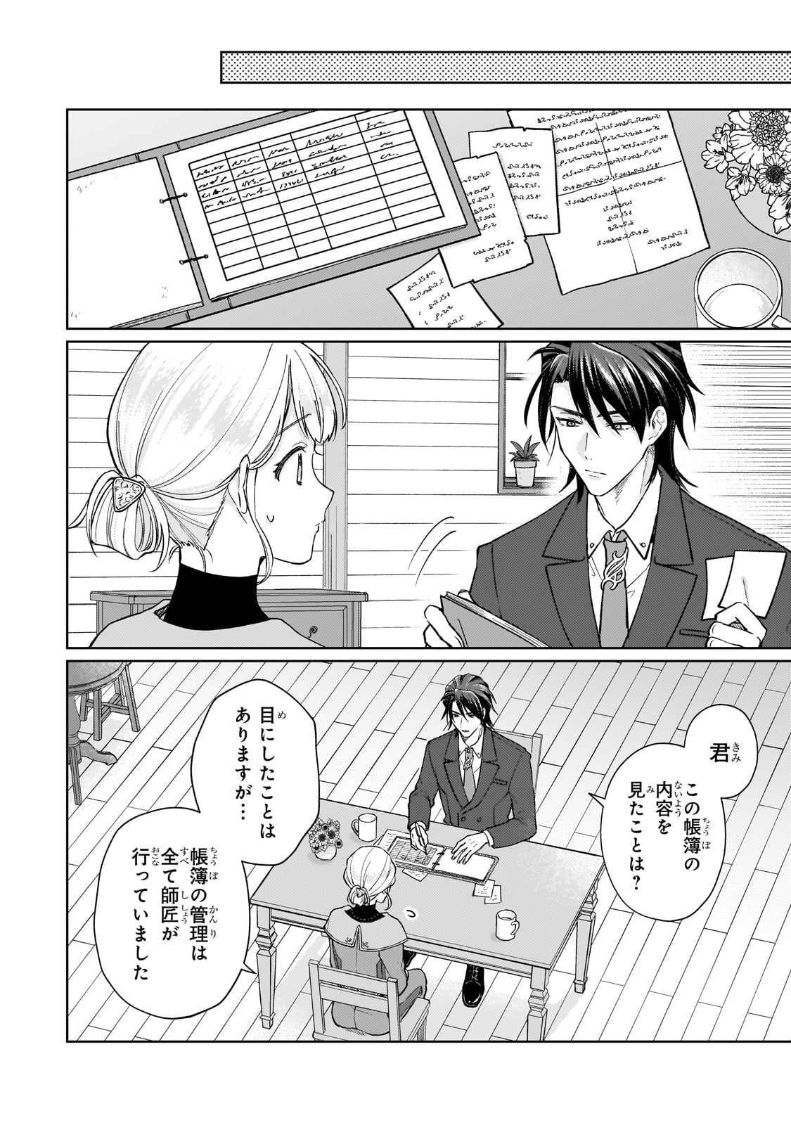Maruburu no Akame-Karasu to Horobi no Houshokushi - Chapter 1 - Page 38