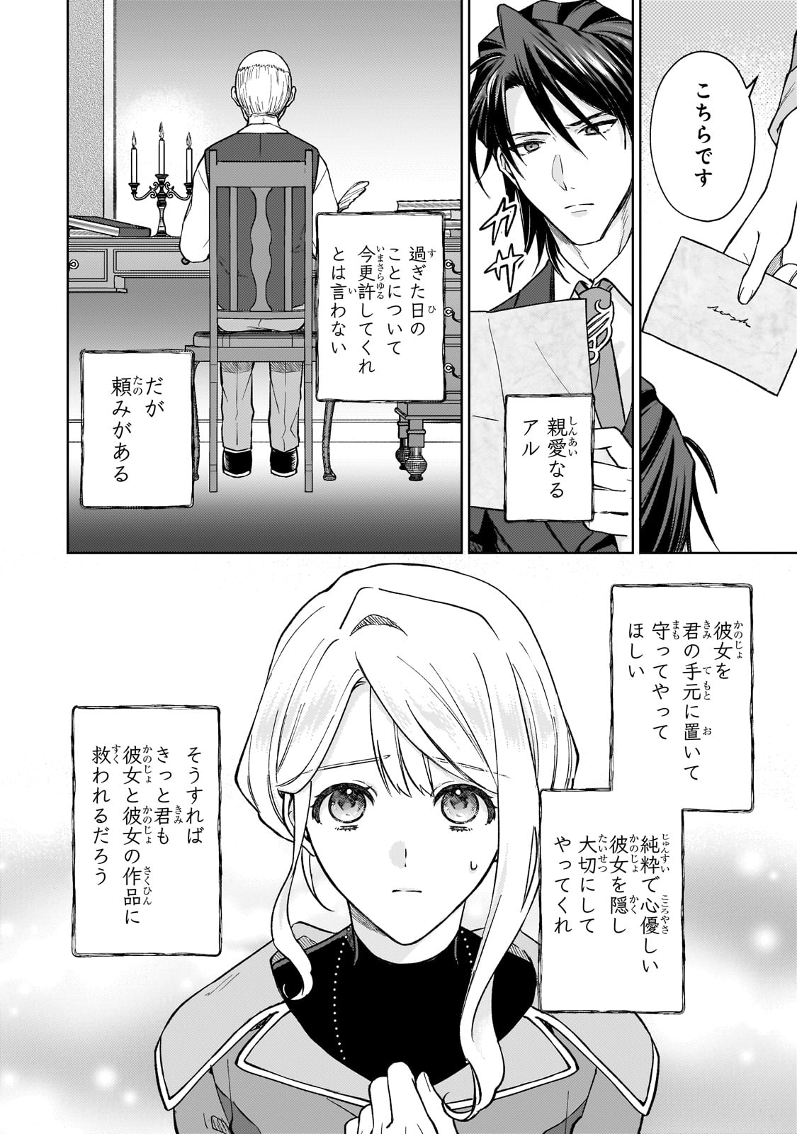 Maruburu no Akame-Karasu to Horobi no Houshokushi - Chapter 1 - Page 40
