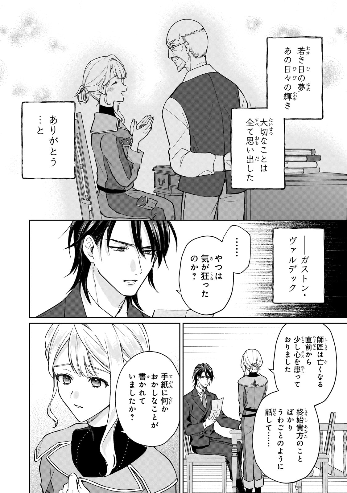 Maruburu no Akame-Karasu to Horobi no Houshokushi - Chapter 1 - Page 42