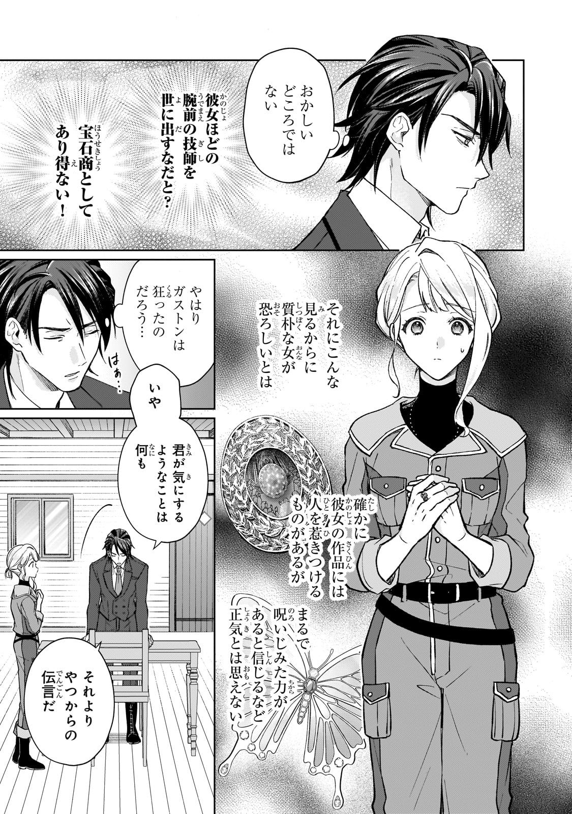 Maruburu no Akame-Karasu to Horobi no Houshokushi - Chapter 1 - Page 43