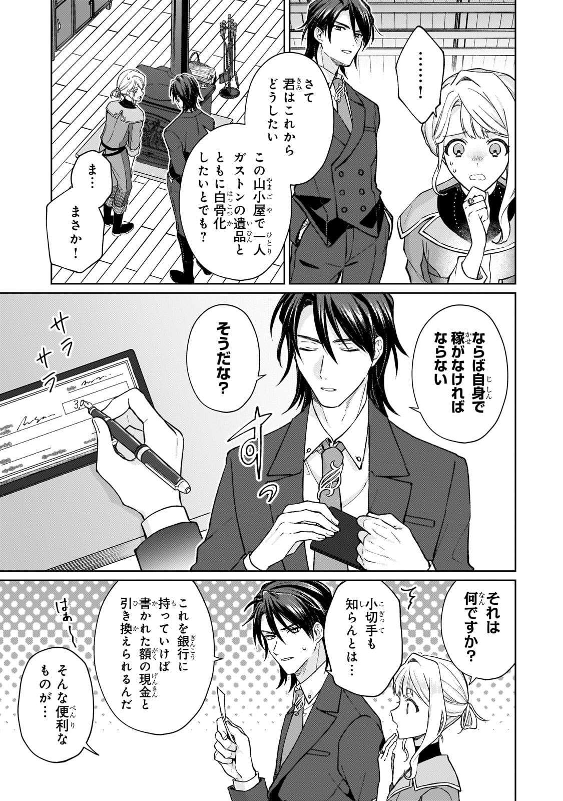Maruburu no Akame-Karasu to Horobi no Houshokushi - Chapter 1 - Page 45