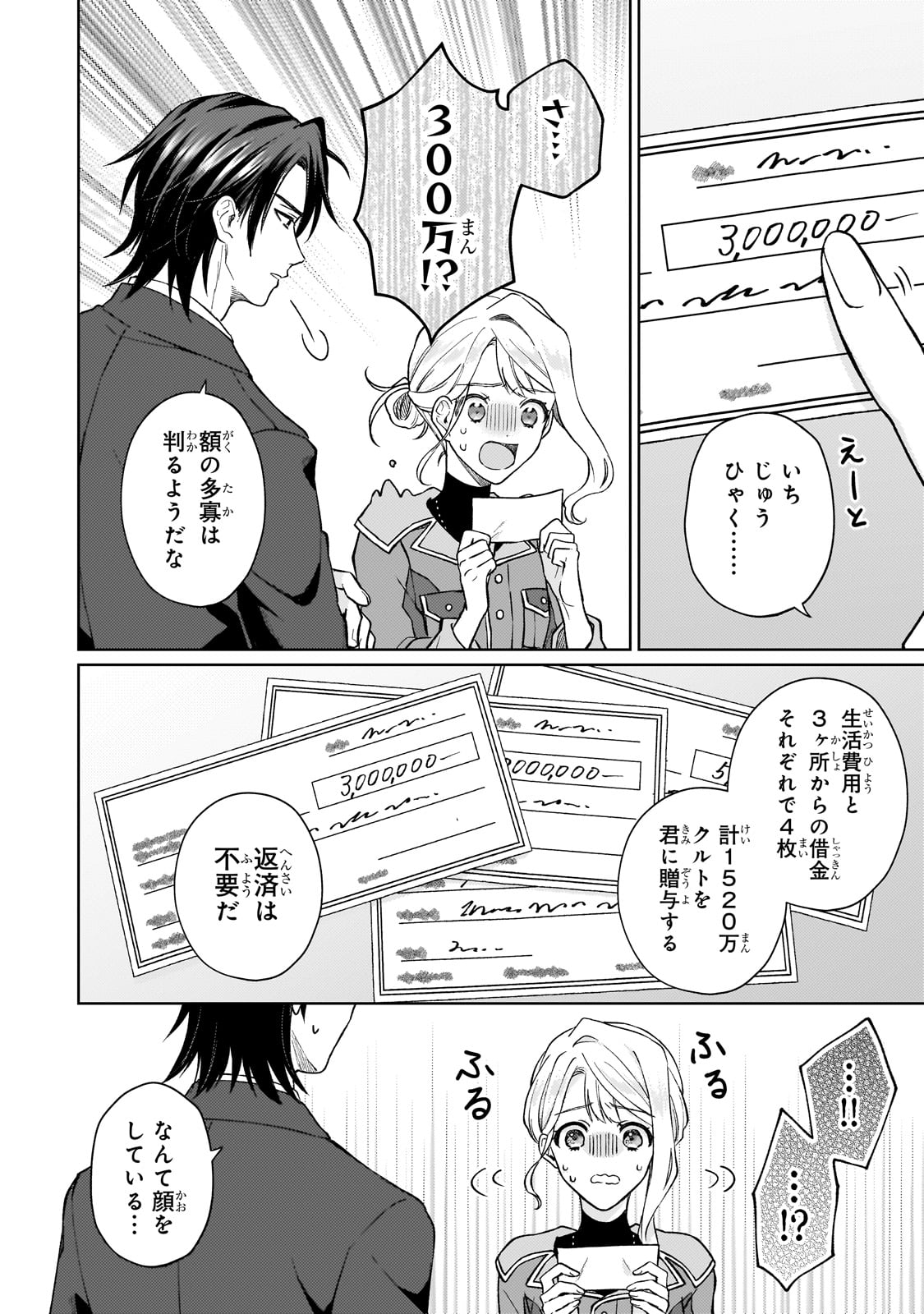 Maruburu no Akame-Karasu to Horobi no Houshokushi - Chapter 1 - Page 46