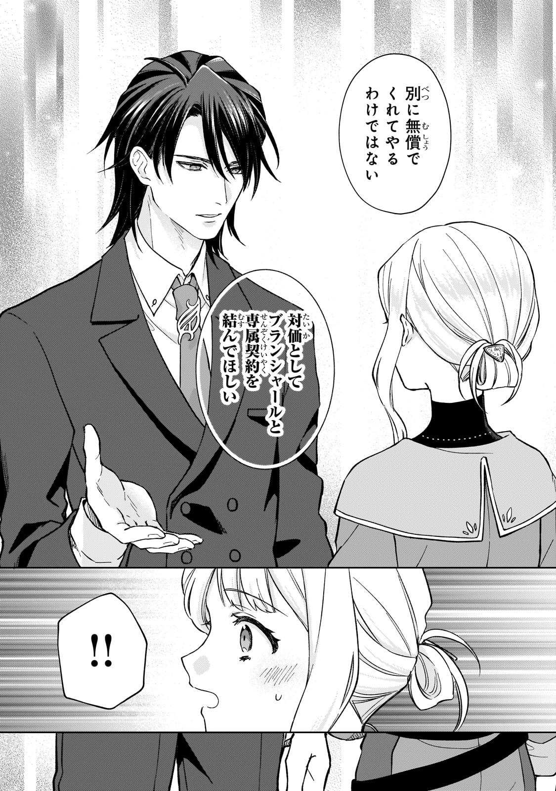 Maruburu no Akame-Karasu to Horobi no Houshokushi - Chapter 1 - Page 47