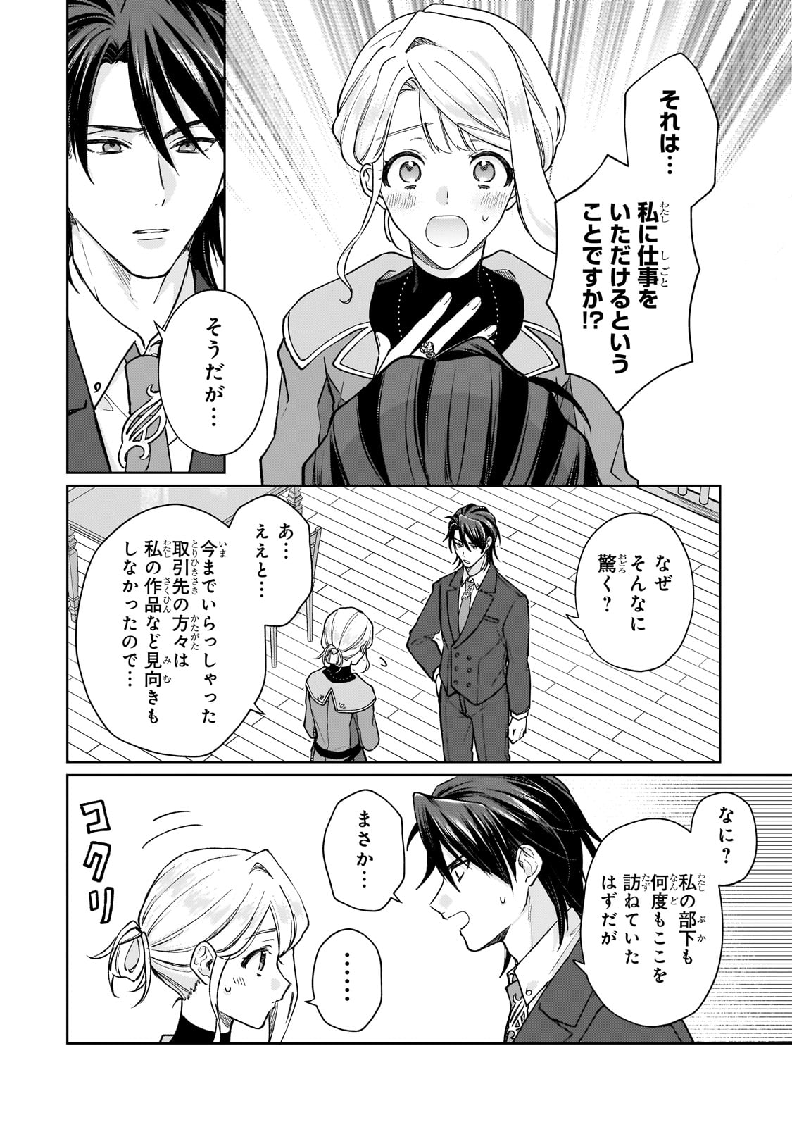 Maruburu no Akame-Karasu to Horobi no Houshokushi - Chapter 1 - Page 48