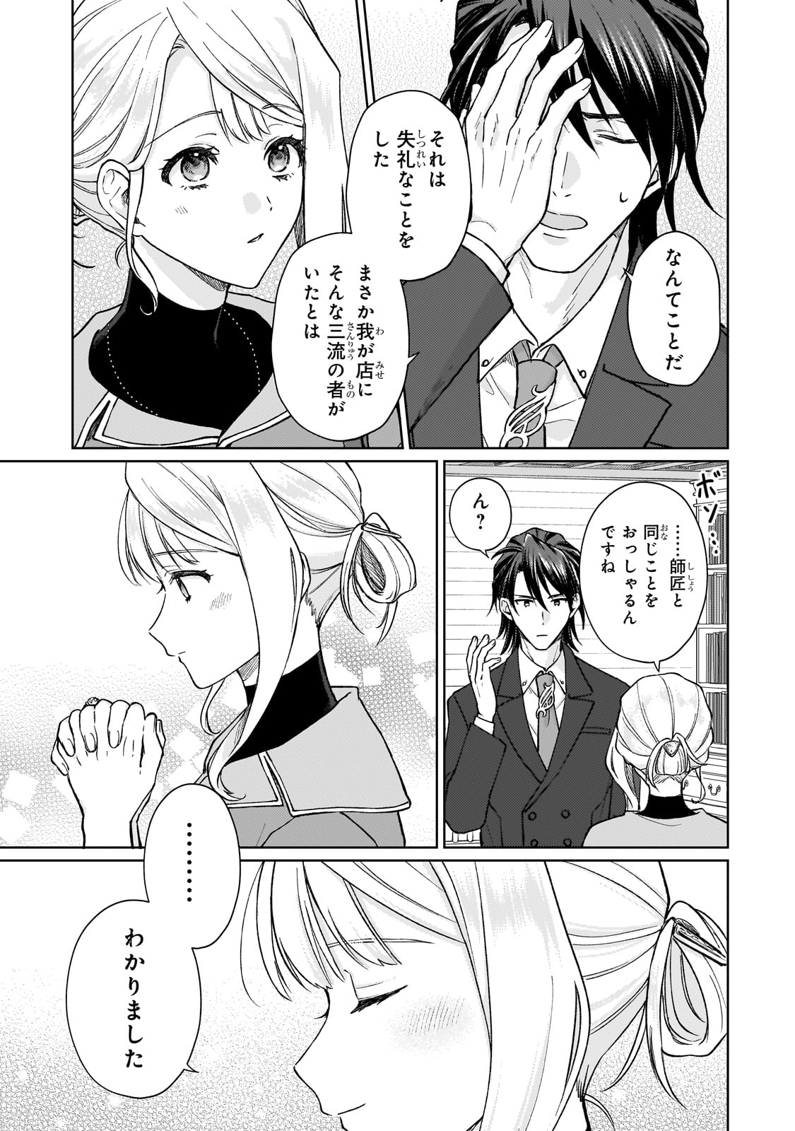 Maruburu no Akame-Karasu to Horobi no Houshokushi - Chapter 1 - Page 49