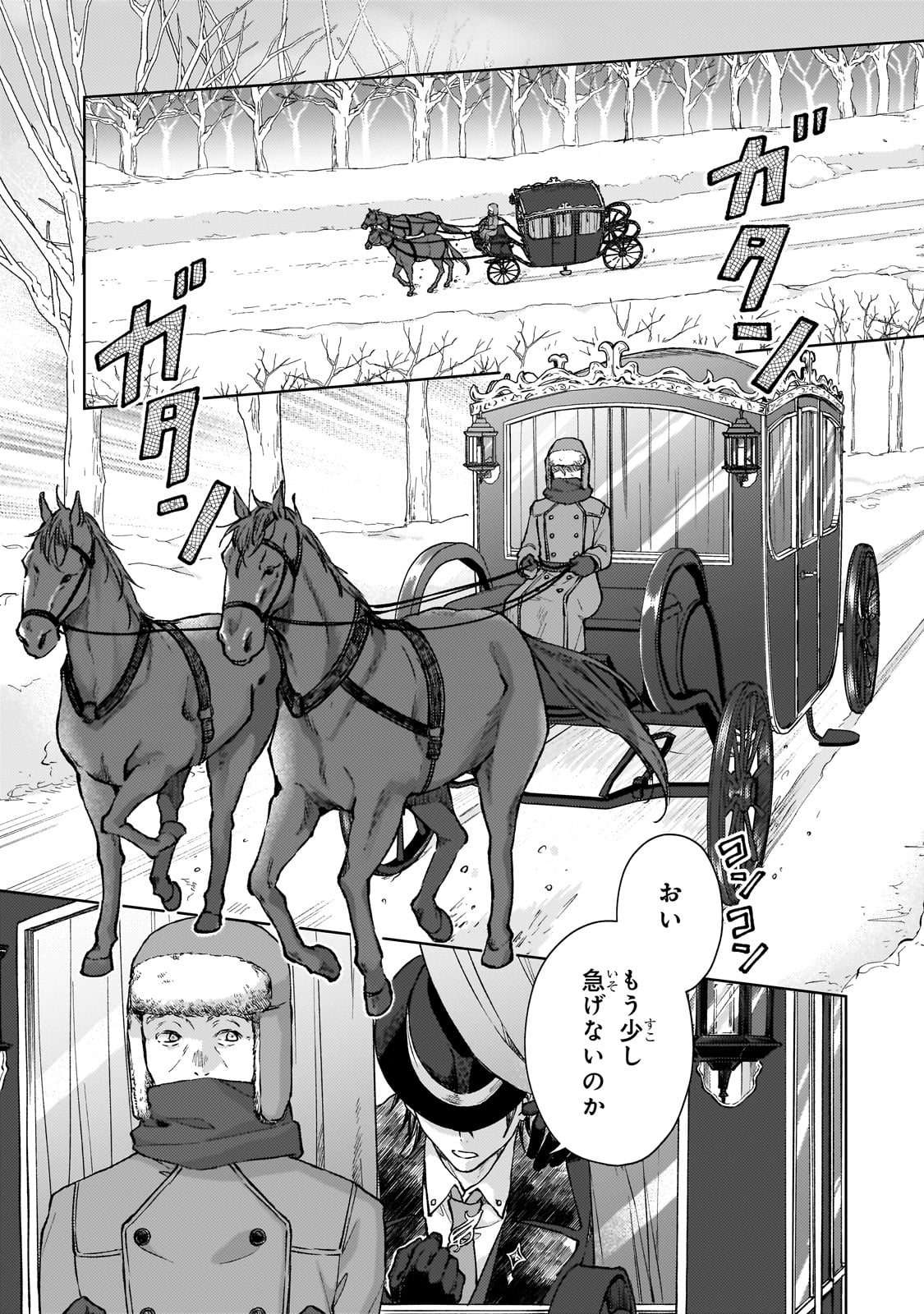 Maruburu no Akame-Karasu to Horobi no Houshokushi - Chapter 1 - Page 5