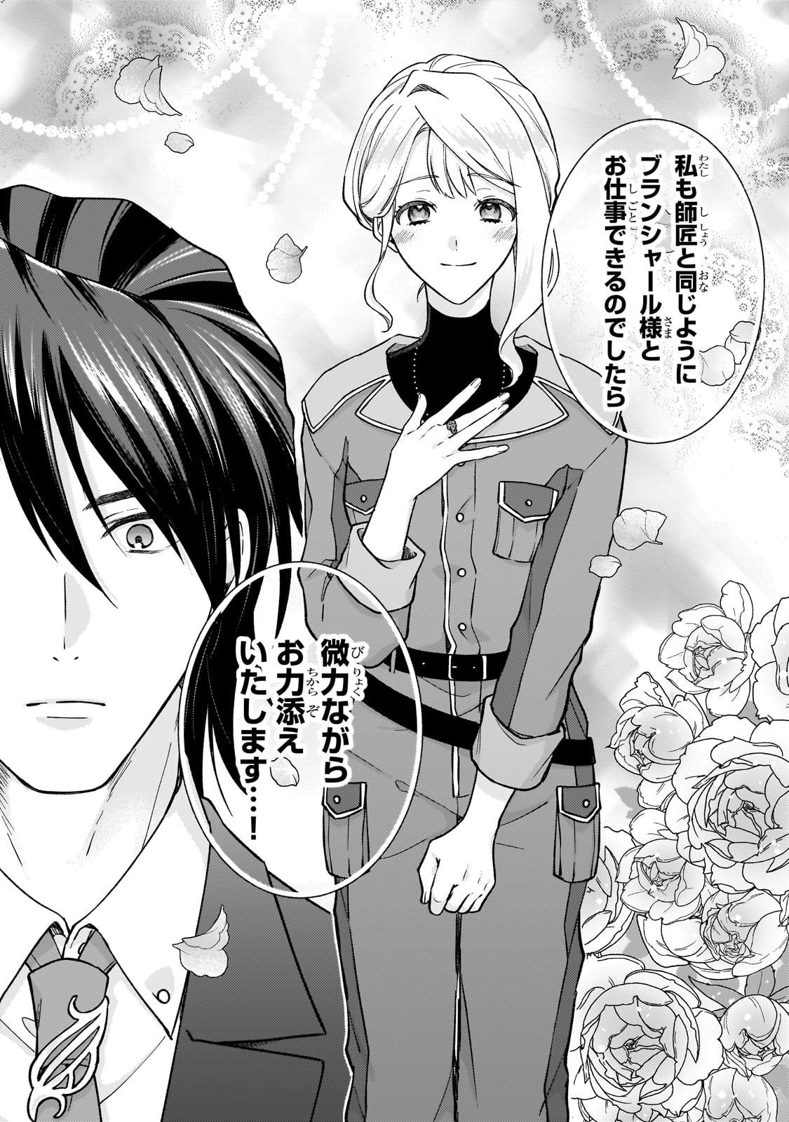 Maruburu no Akame-Karasu to Horobi no Houshokushi - Chapter 1 - Page 50
