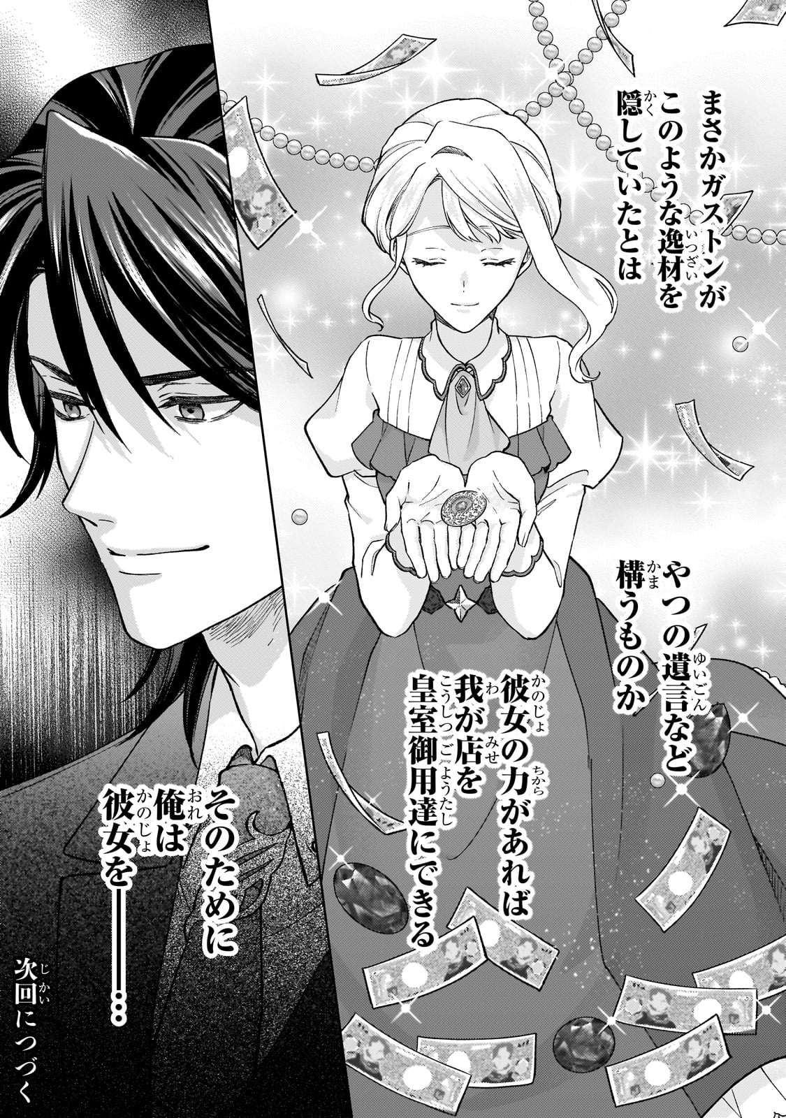 Maruburu no Akame-Karasu to Horobi no Houshokushi - Chapter 1 - Page 52