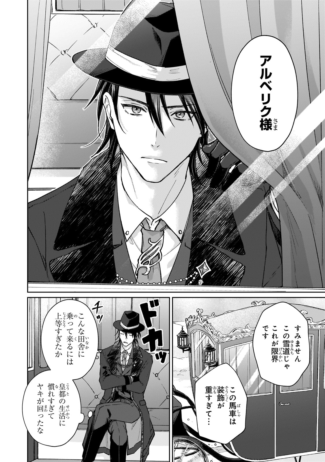 Maruburu no Akame-Karasu to Horobi no Houshokushi - Chapter 1 - Page 6