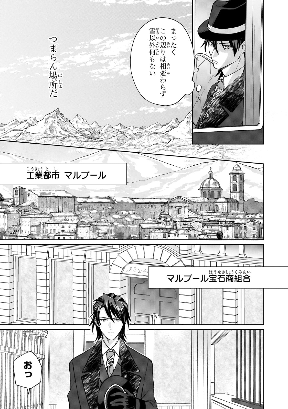 Maruburu no Akame-Karasu to Horobi no Houshokushi - Chapter 1 - Page 7