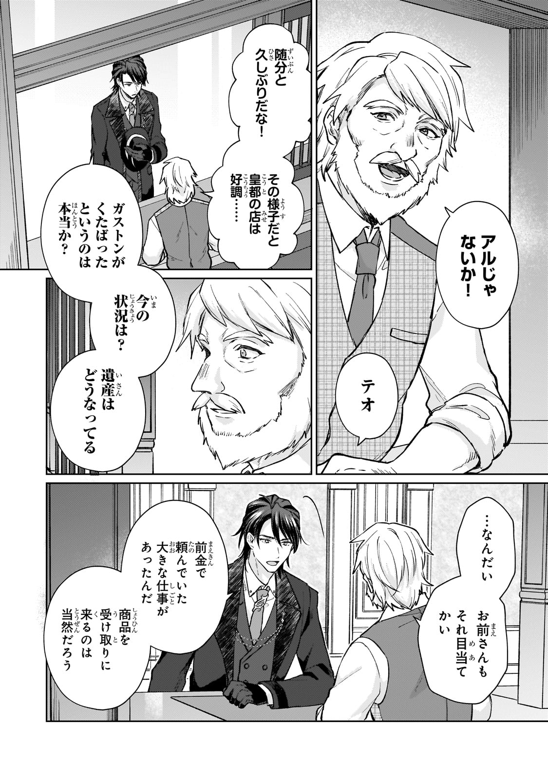 Maruburu no Akame-Karasu to Horobi no Houshokushi - Chapter 1 - Page 8