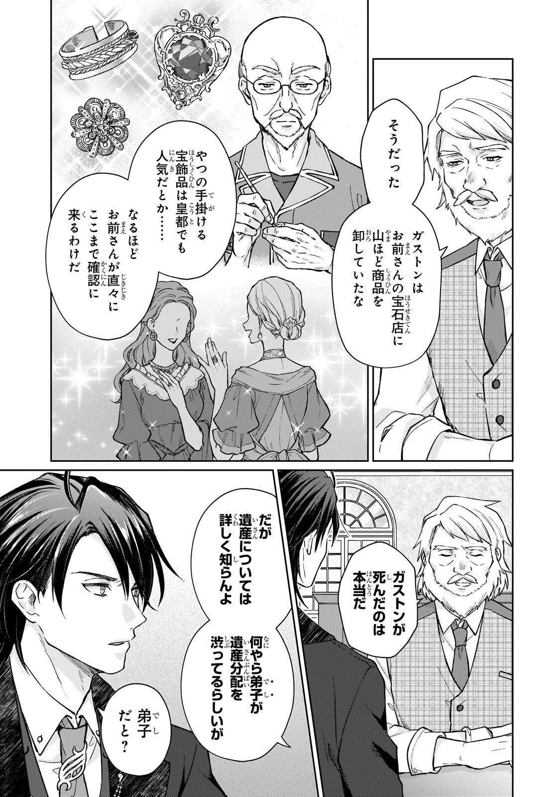 Maruburu no Akame-Karasu to Horobi no Houshokushi - Chapter 1 - Page 9