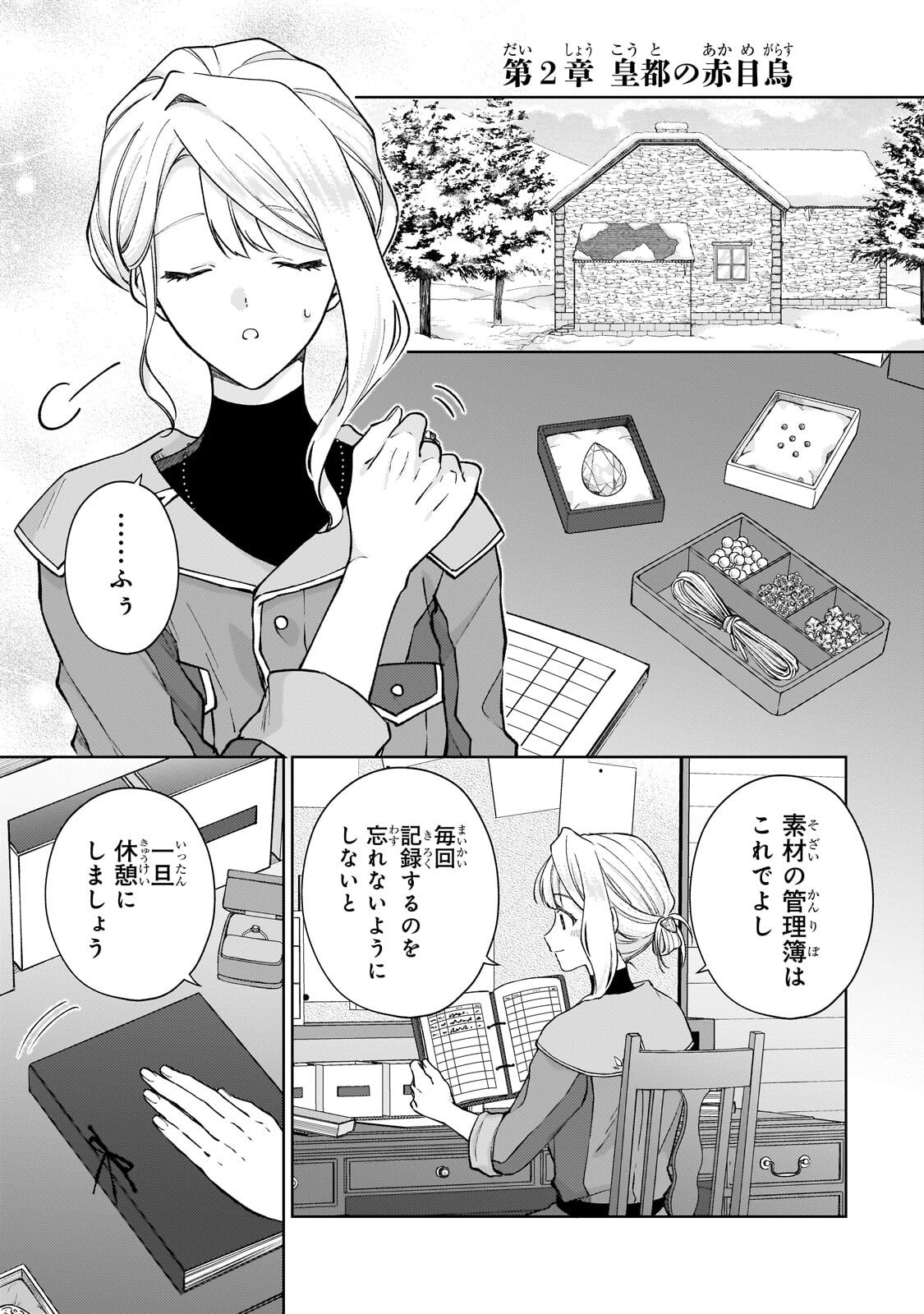 Maruburu no Akame-Karasu to Horobi no Houshokushi - Chapter 2.1 - Page 1