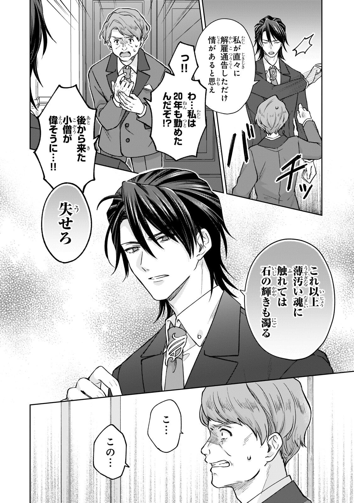 Maruburu no Akame-Karasu to Horobi no Houshokushi - Chapter 2.1 - Page 10