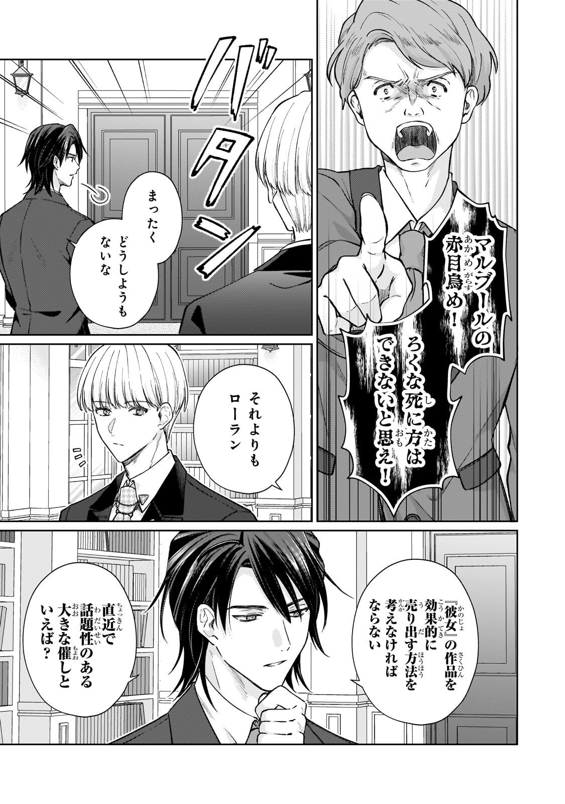 Maruburu no Akame-Karasu to Horobi no Houshokushi - Chapter 2.1 - Page 11
