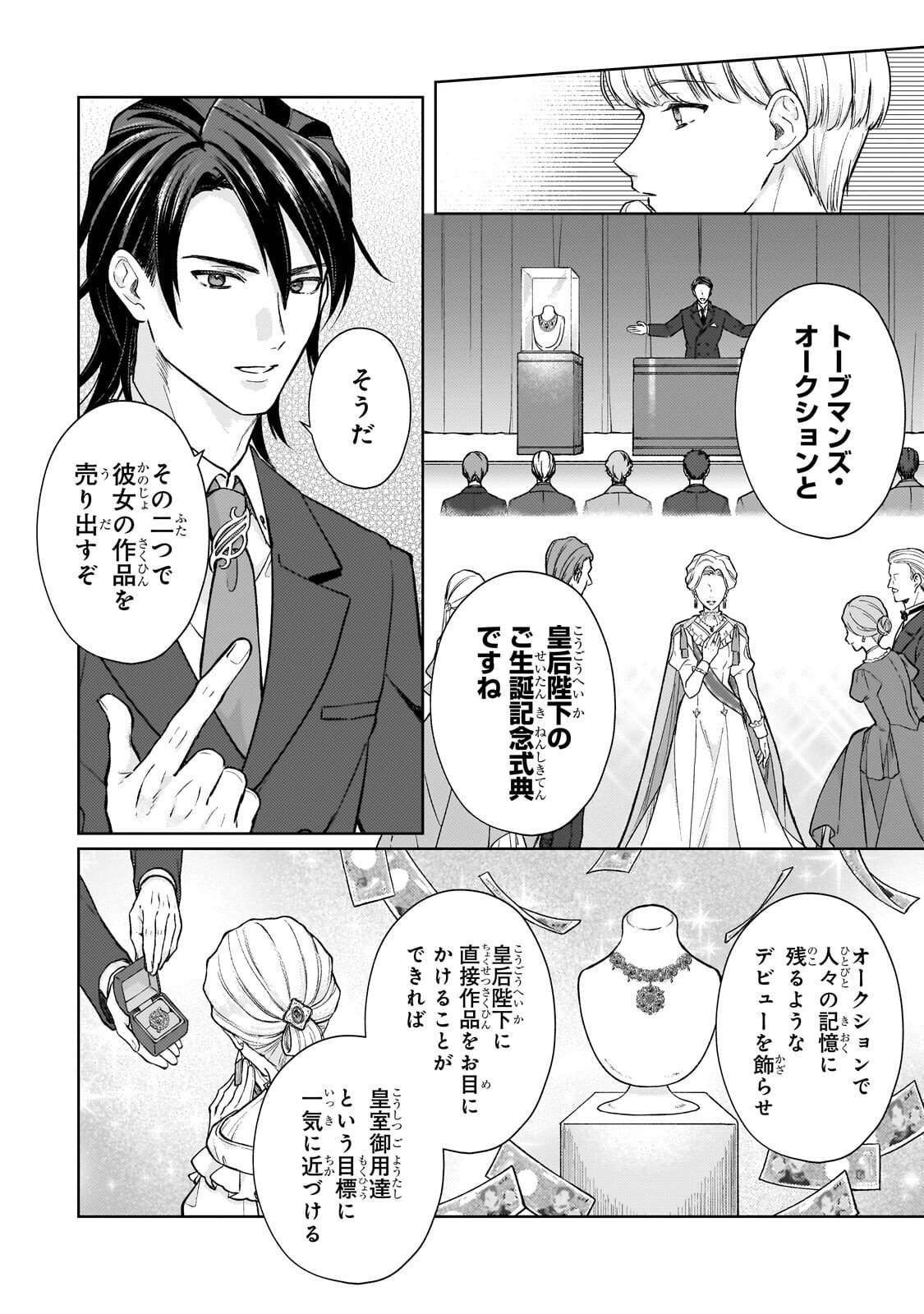 Maruburu no Akame-Karasu to Horobi no Houshokushi - Chapter 2.1 - Page 12