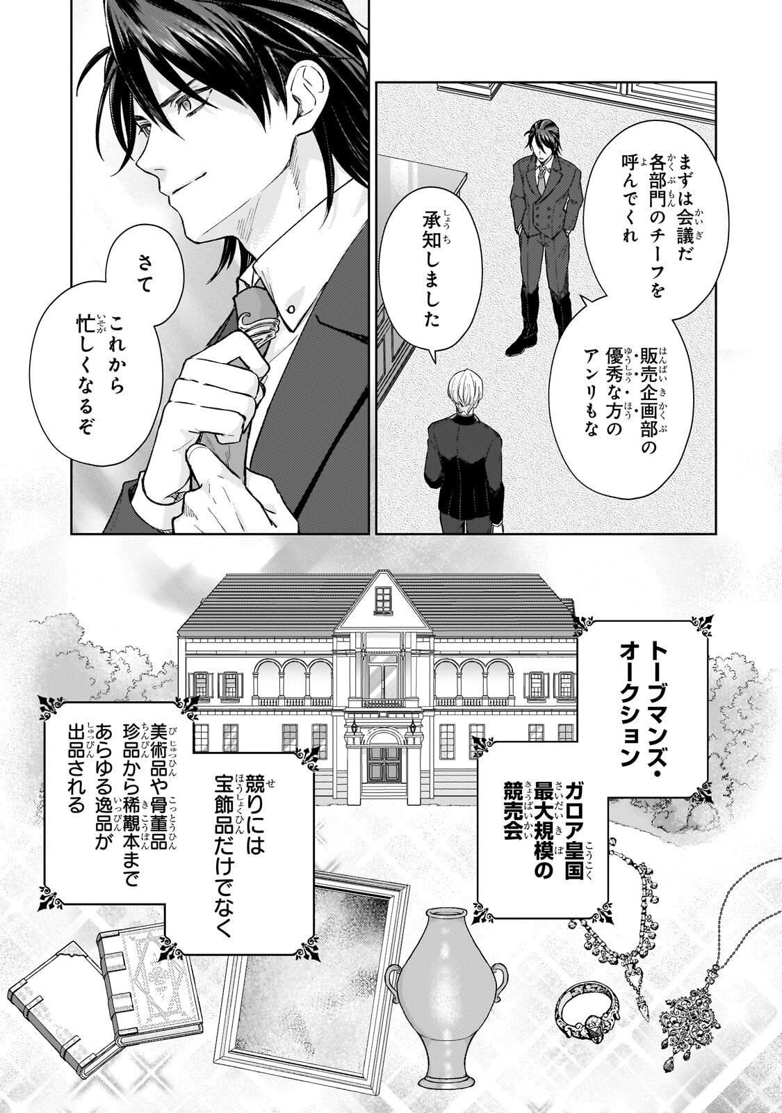 Maruburu no Akame-Karasu to Horobi no Houshokushi - Chapter 2.1 - Page 13