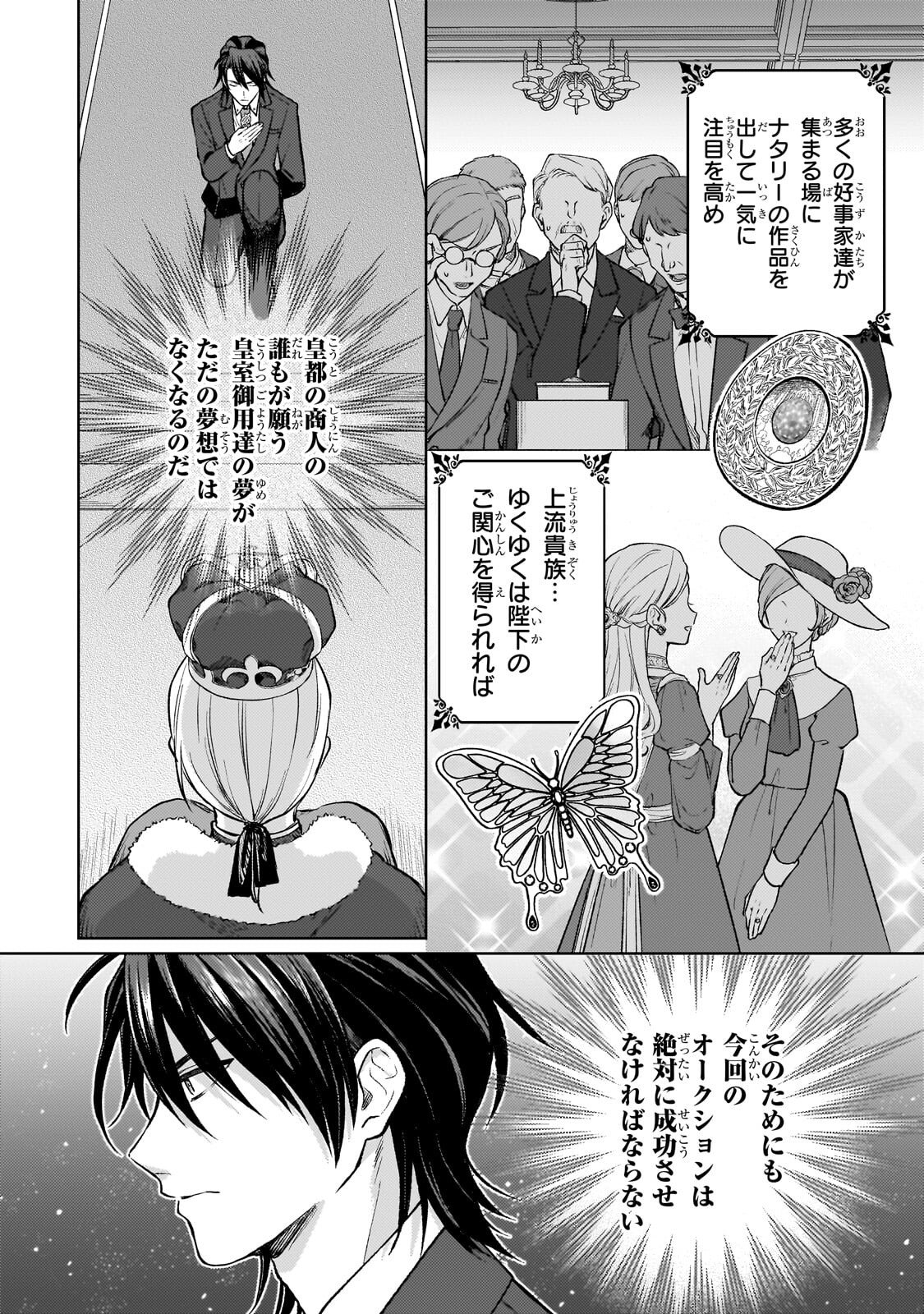 Maruburu no Akame-Karasu to Horobi no Houshokushi - Chapter 2.1 - Page 14