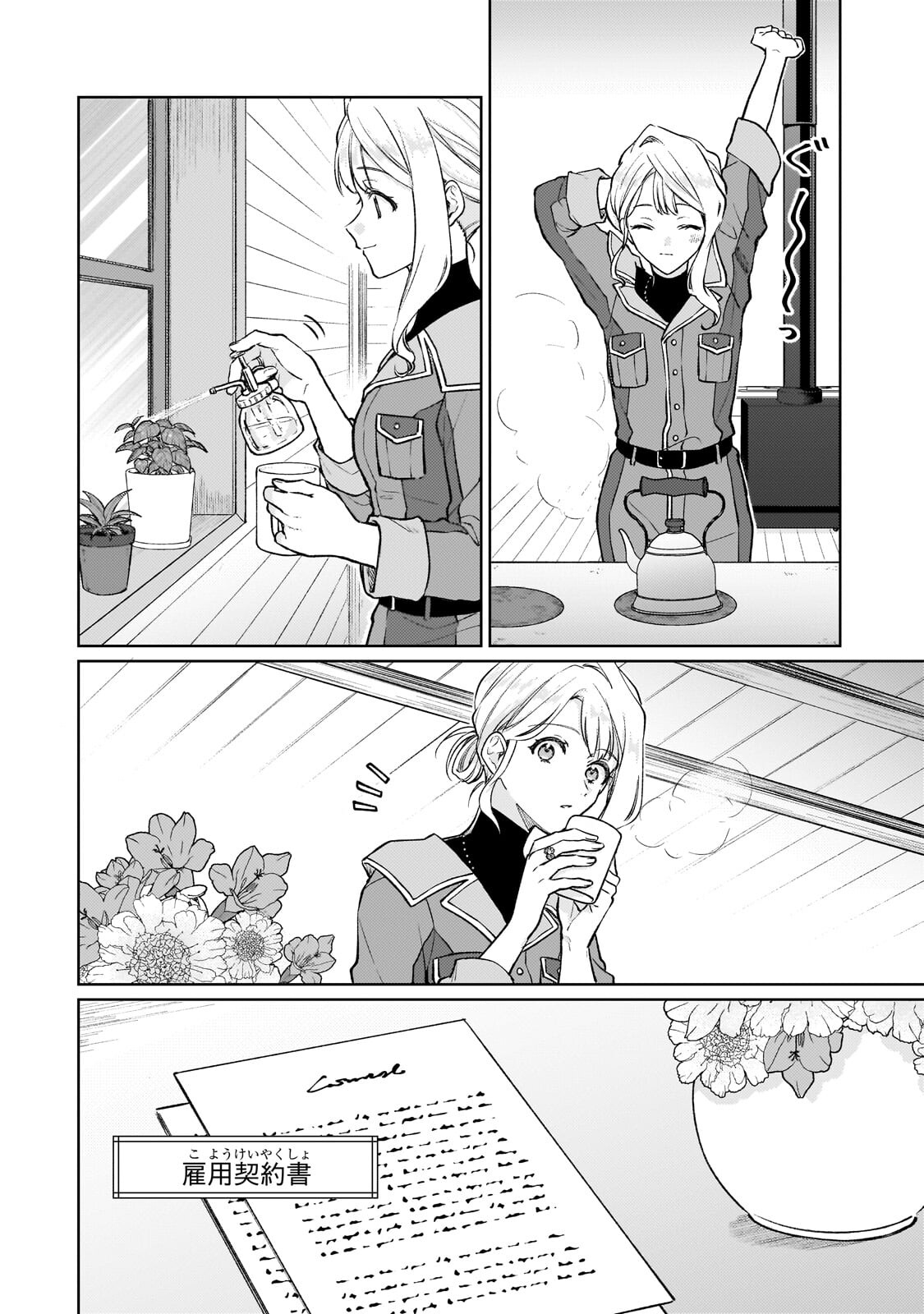 Maruburu no Akame-Karasu to Horobi no Houshokushi - Chapter 2.1 - Page 2