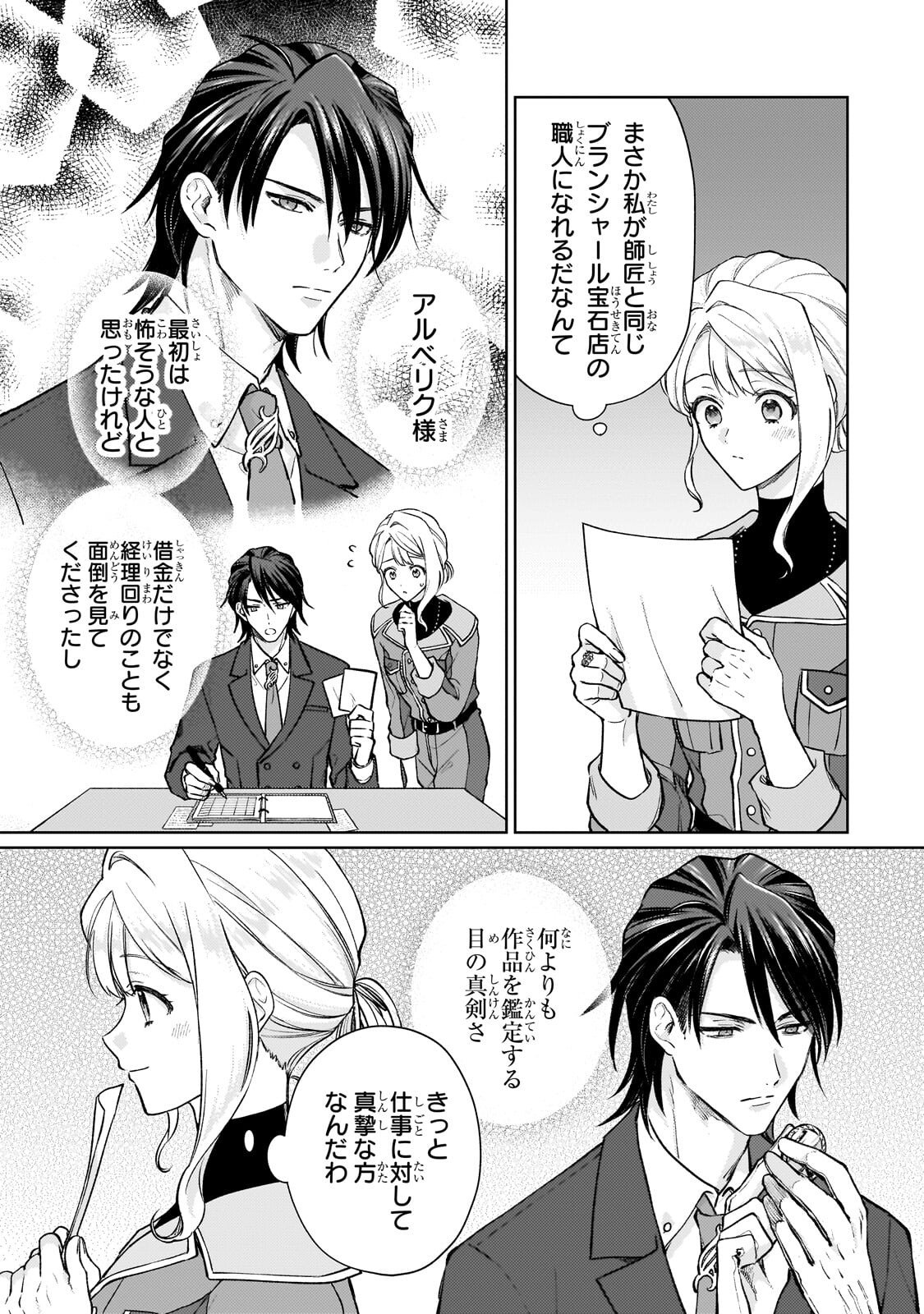 Maruburu no Akame-Karasu to Horobi no Houshokushi - Chapter 2.1 - Page 3