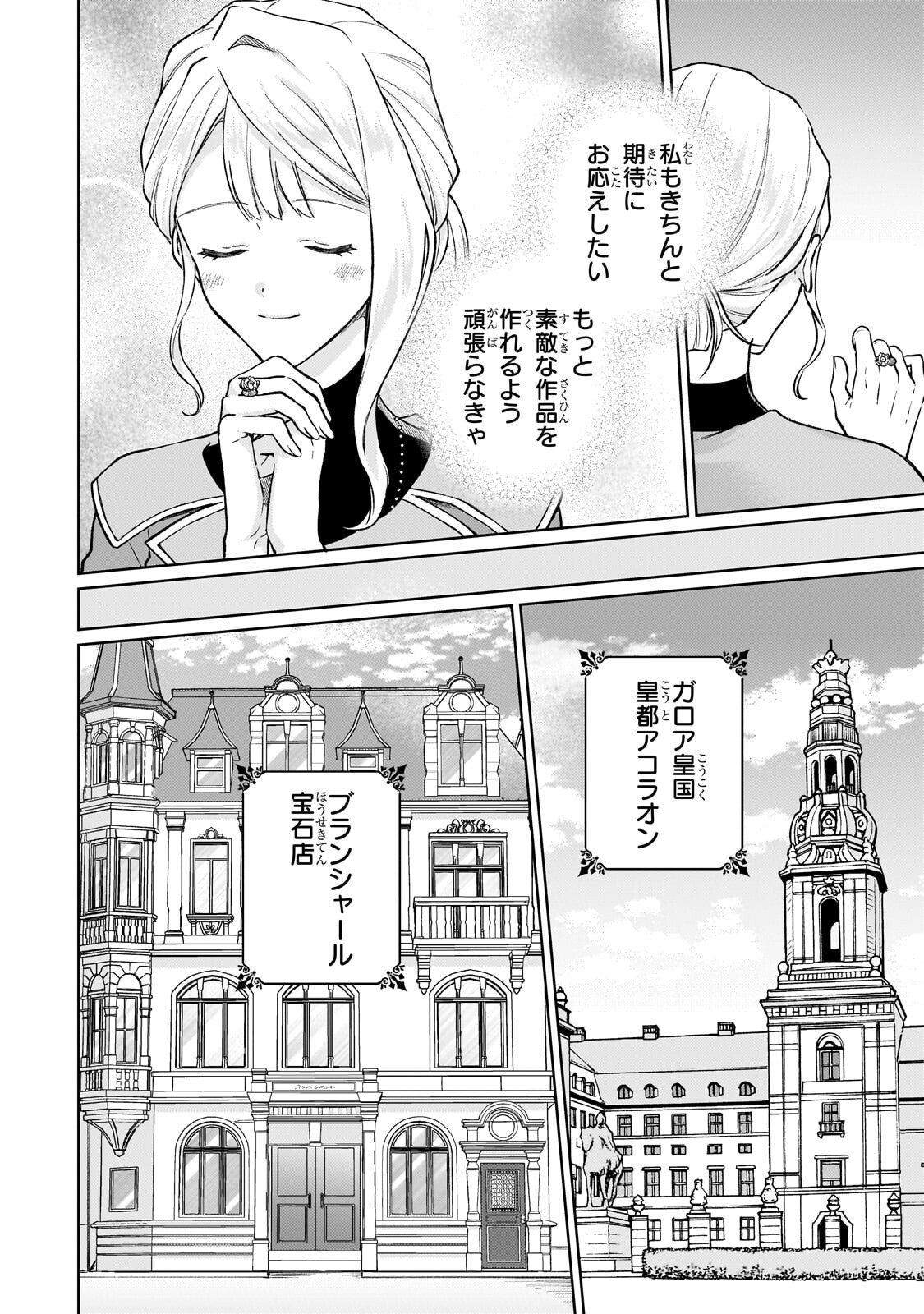 Maruburu no Akame-Karasu to Horobi no Houshokushi - Chapter 2.1 - Page 4