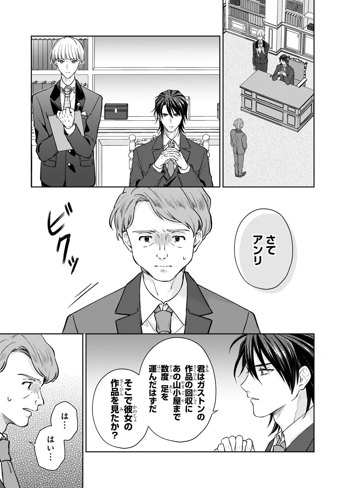 Maruburu no Akame-Karasu to Horobi no Houshokushi - Chapter 2.1 - Page 5